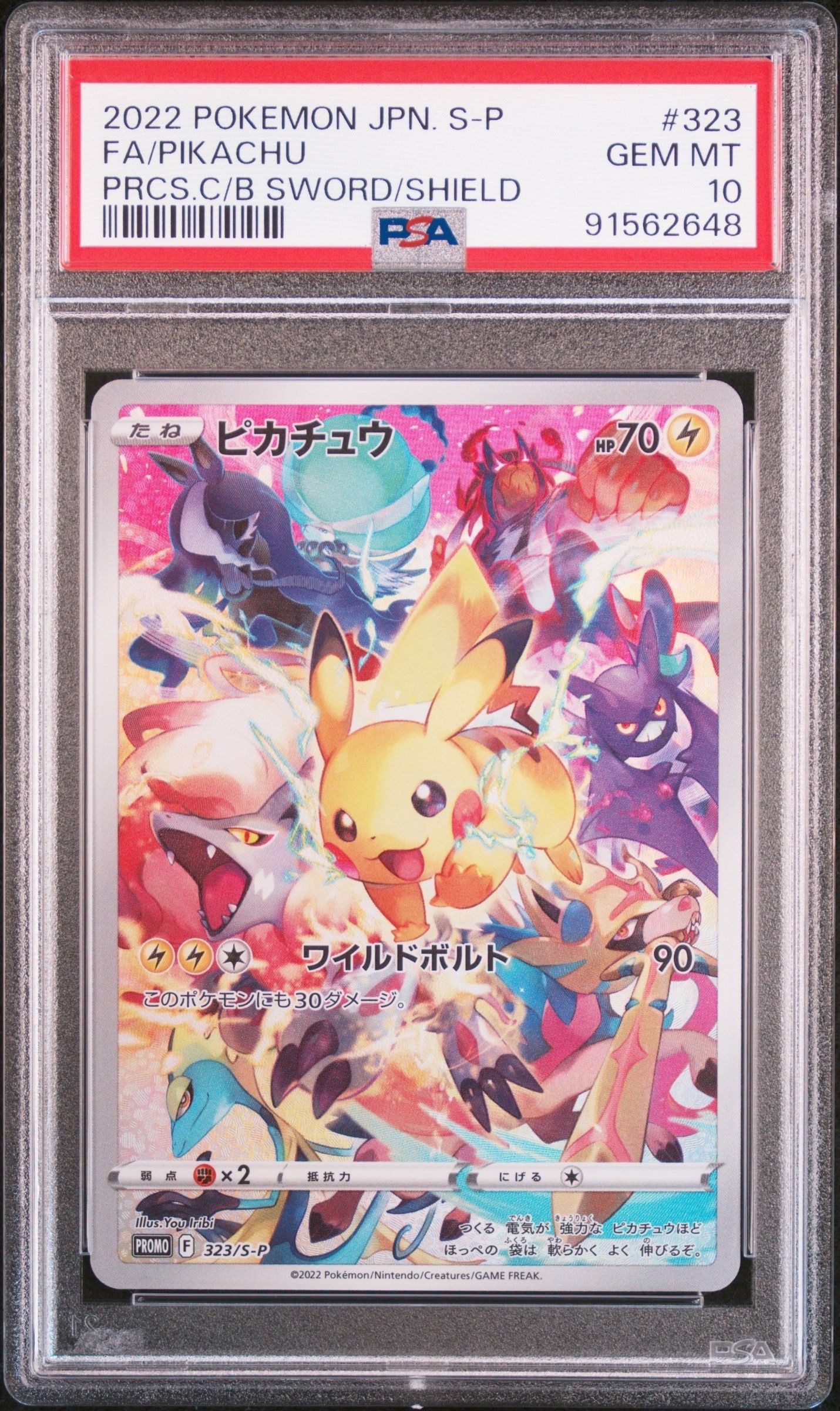 ピカチュウ: プロモ[323 S-P](プロモーションカード「プレシャス コレクターボックス ソード&シールド」)