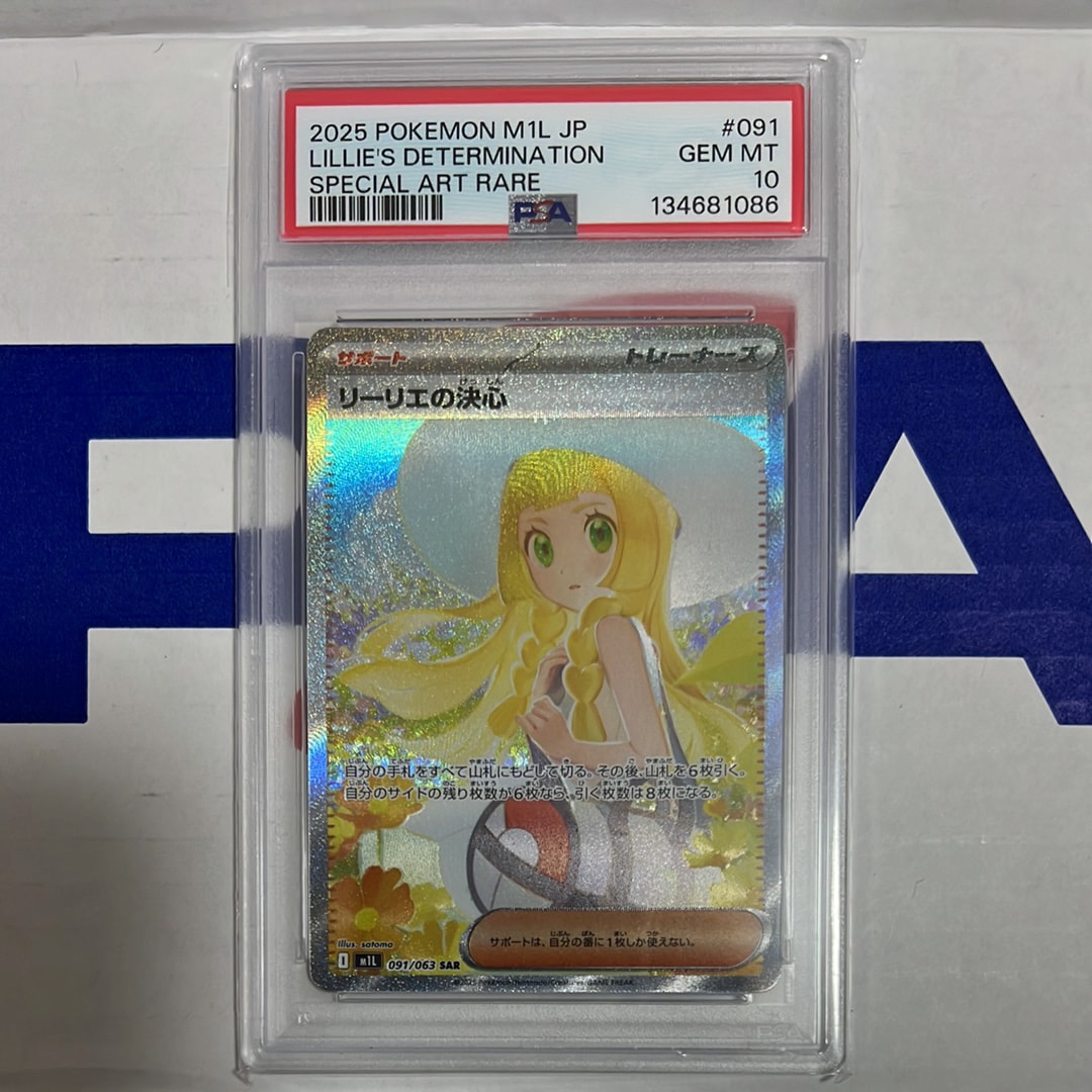 リーリエの決心 SAR [M1L 091/063](拡張パック「メガブレイブ」)