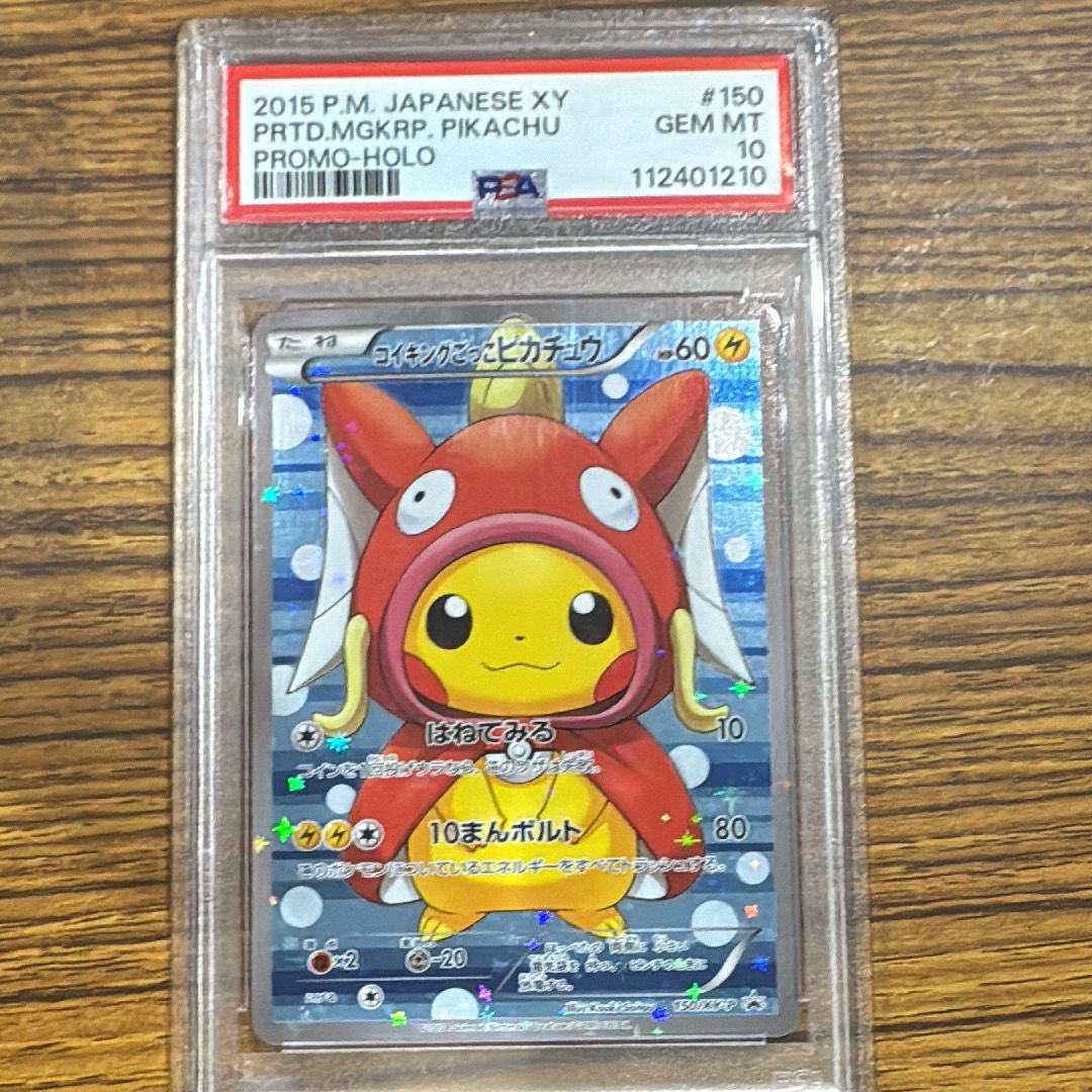 コイキングごっこピカチュウ: プロモ[XY-P 150/XY-P](プロモーションカード「XY-P」)