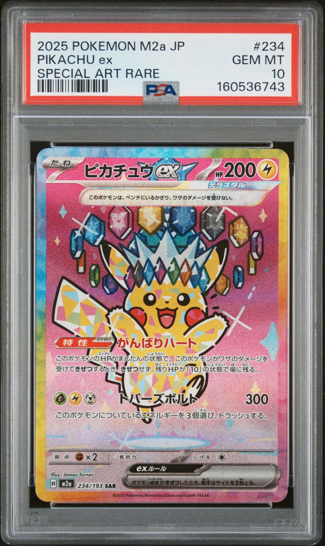 ピカチュウex SAR [M2a 234/193](ハイクラスパック「MEGAドリームex」)
