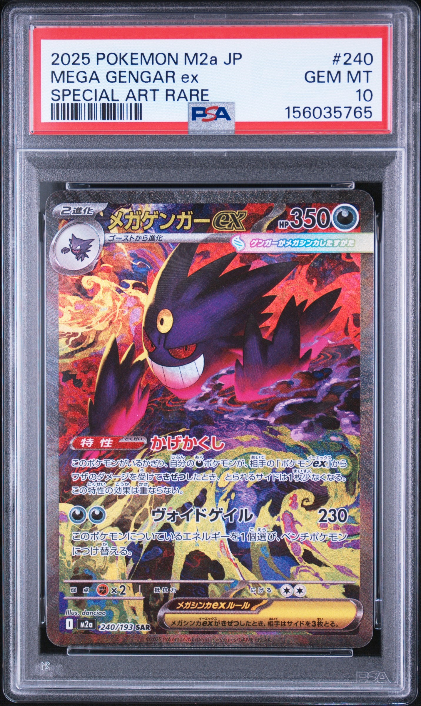PSA10】メガゲンガーex SAR [M2a 240/193](ハイクラスパック「MEGA