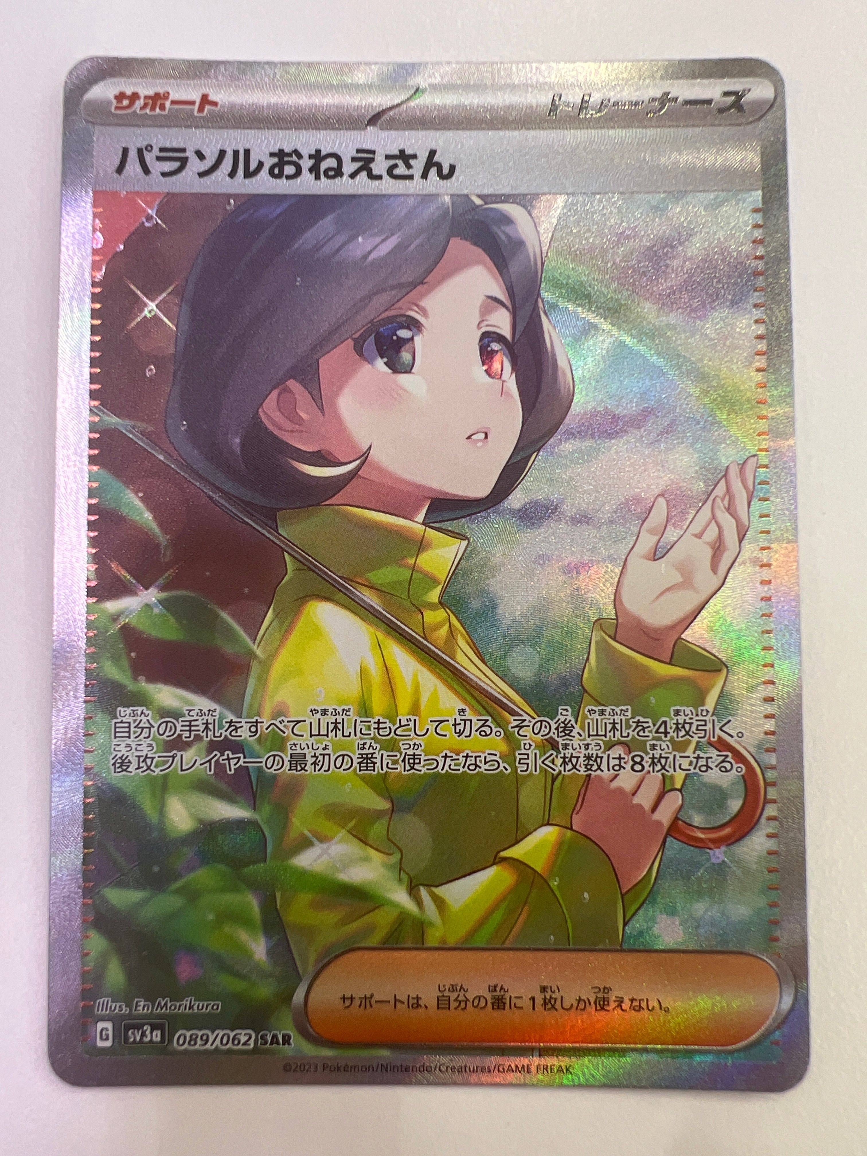 パラソルおねえさん SAR[SV3a 089/062](強化拡張パック「レイジングサーフ」)