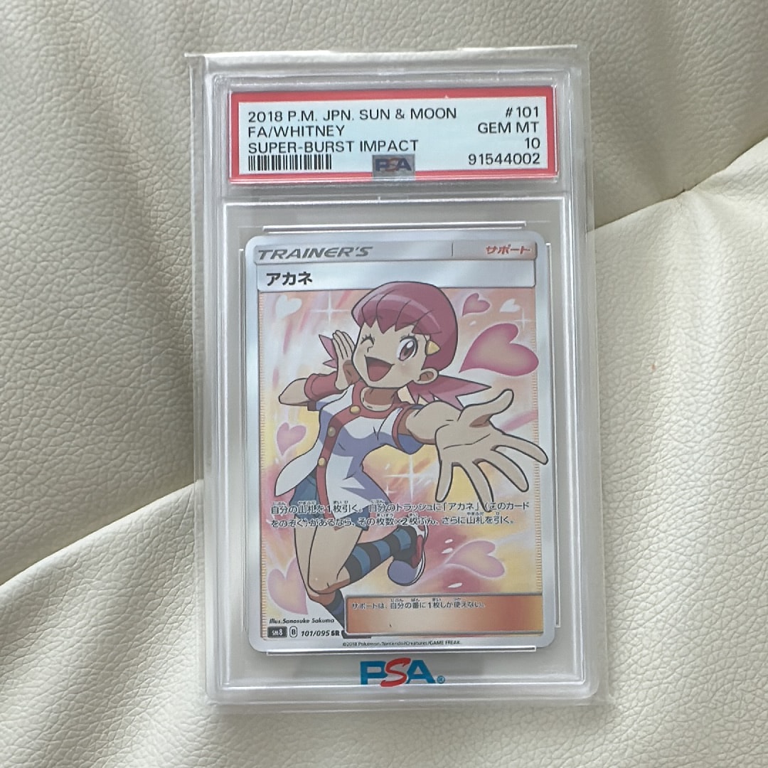 アカネ SR[SM8 101/095](拡張パック「超爆インパクト」)の新品/中古