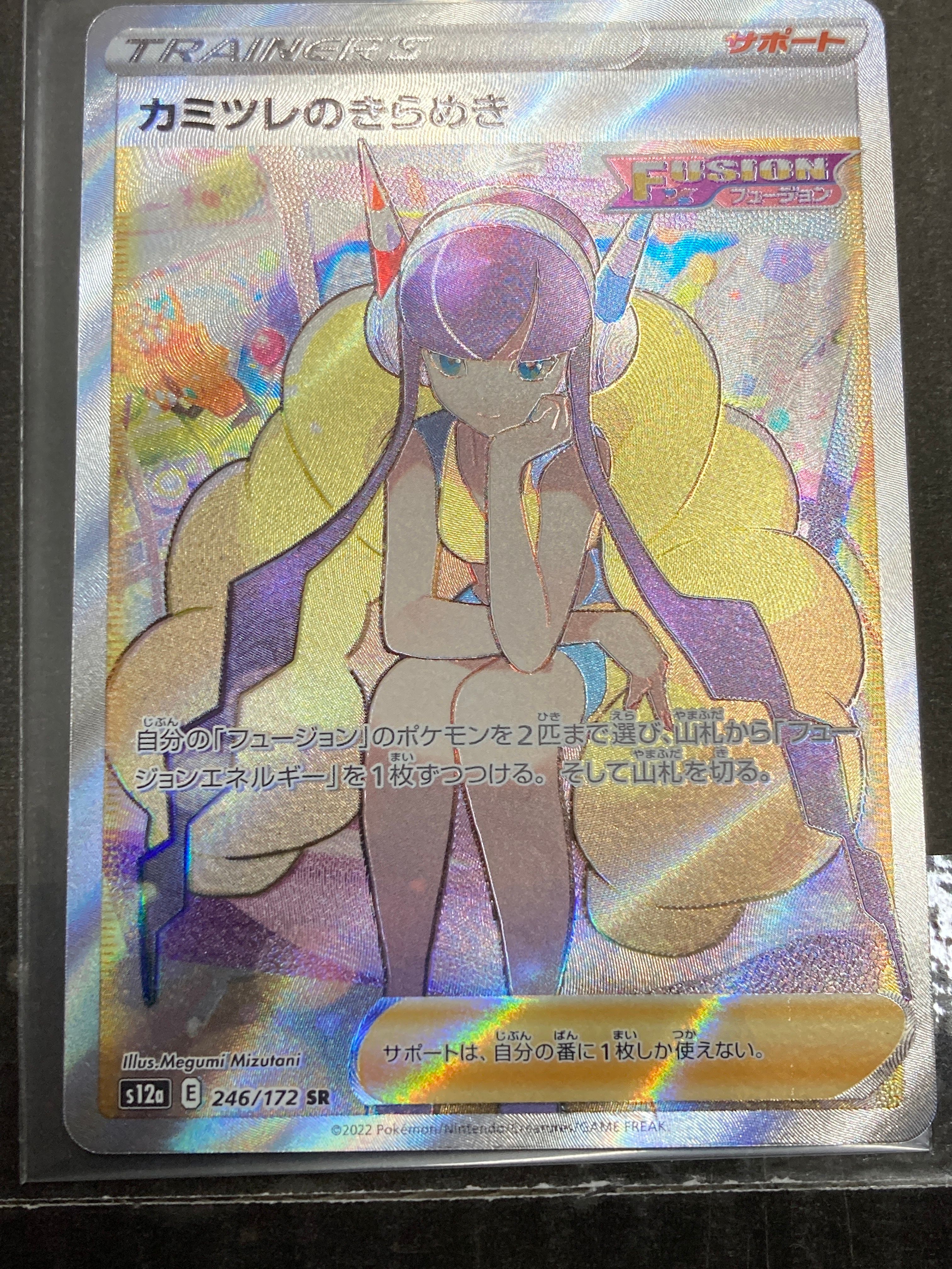 カミツレのきらめき SR[s12a 246/172](ハイクラスパック「VSTARユニバース」)