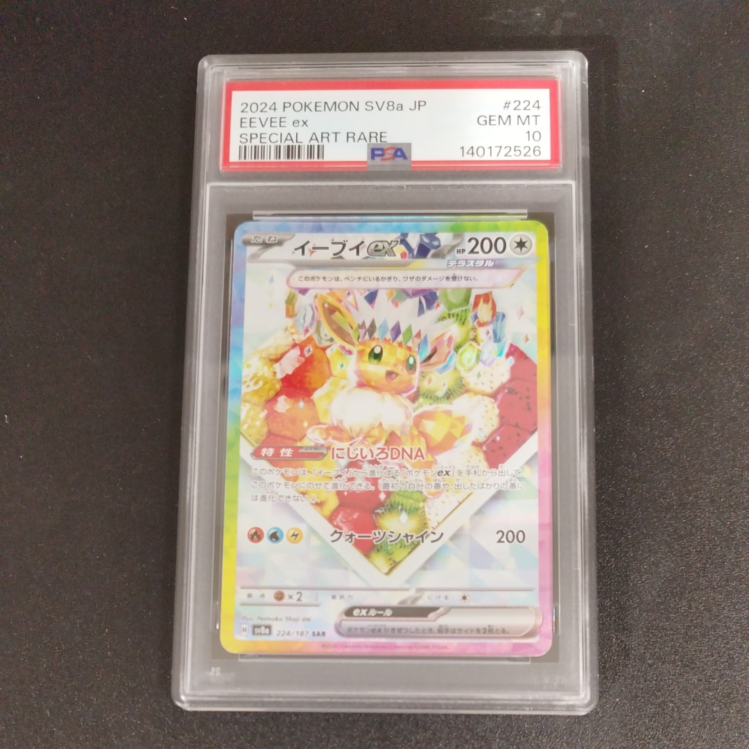 イーブイex SAR [SV8a 224/187](ハイクラスパック「テラスタルフェスex」)