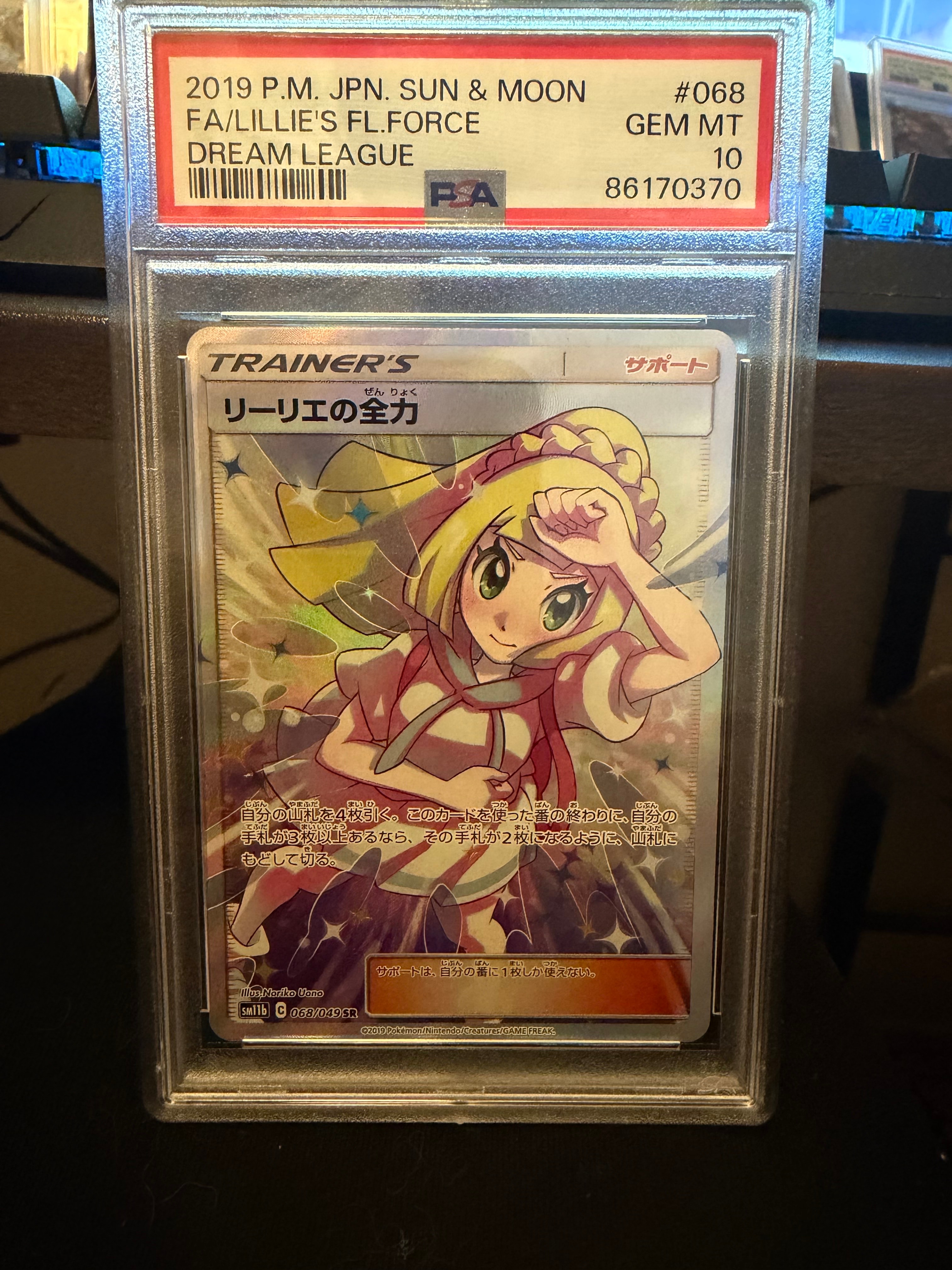 リーリエの全力 SR[SM11b 068/049](強化拡張パック「ドリームリーグ