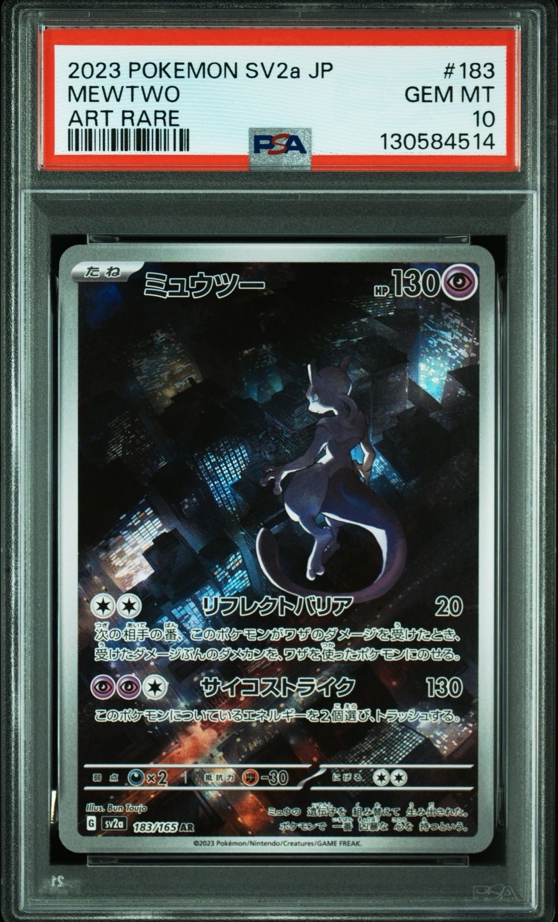 ミュウツー AR[SV2a 183/165](強化拡張パック「ポケモンカード151」)