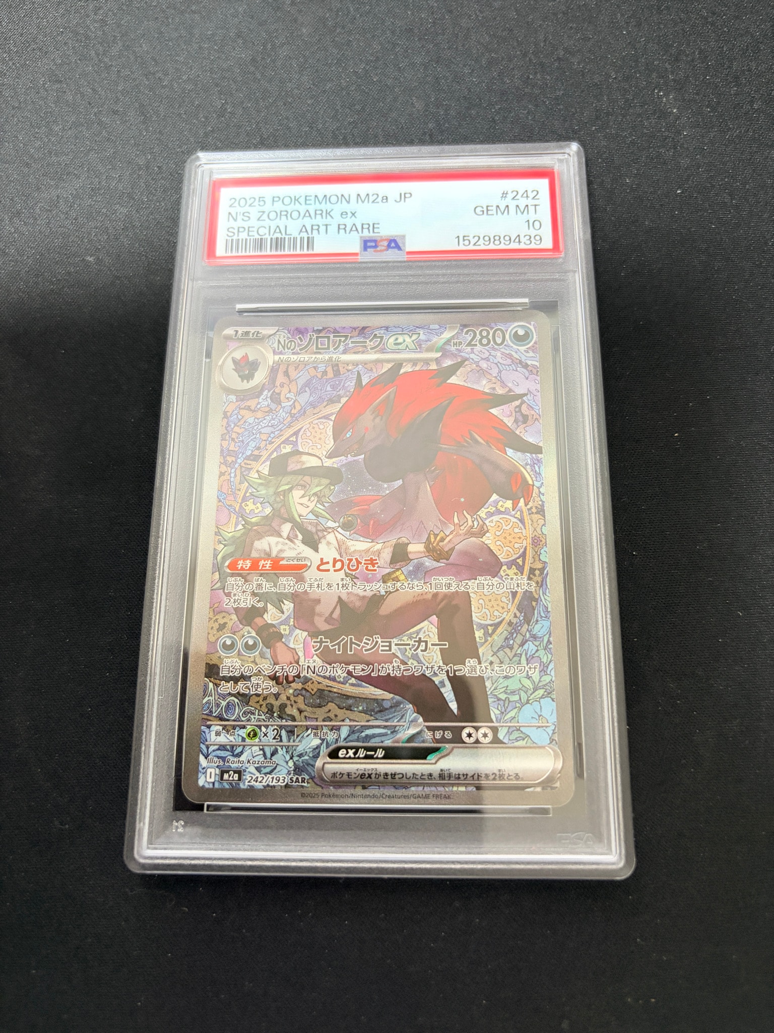 Nのゾロアークex SAR [M2a 242/193](ハイクラスパック「MEGAドリームex」)