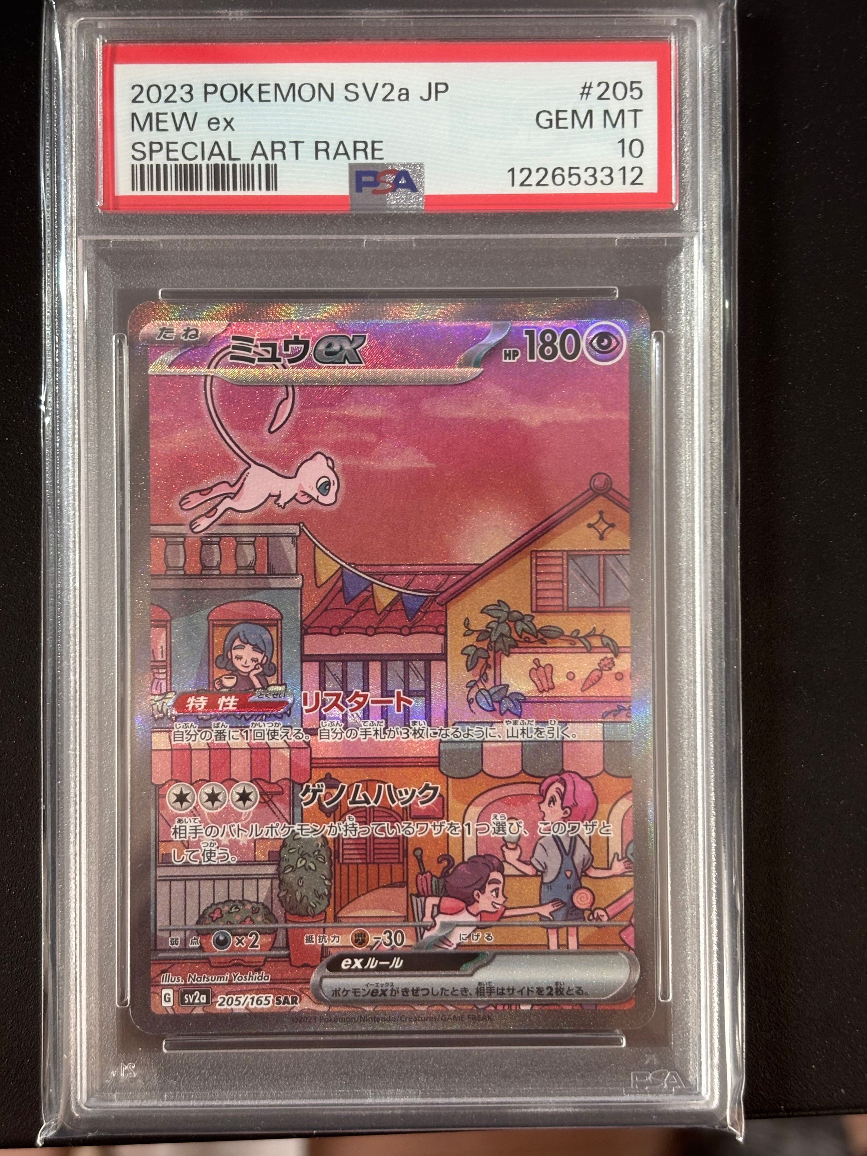 ミュウex SAR[SV2a 205/165](強化拡張パック「ポケモンカード151」)