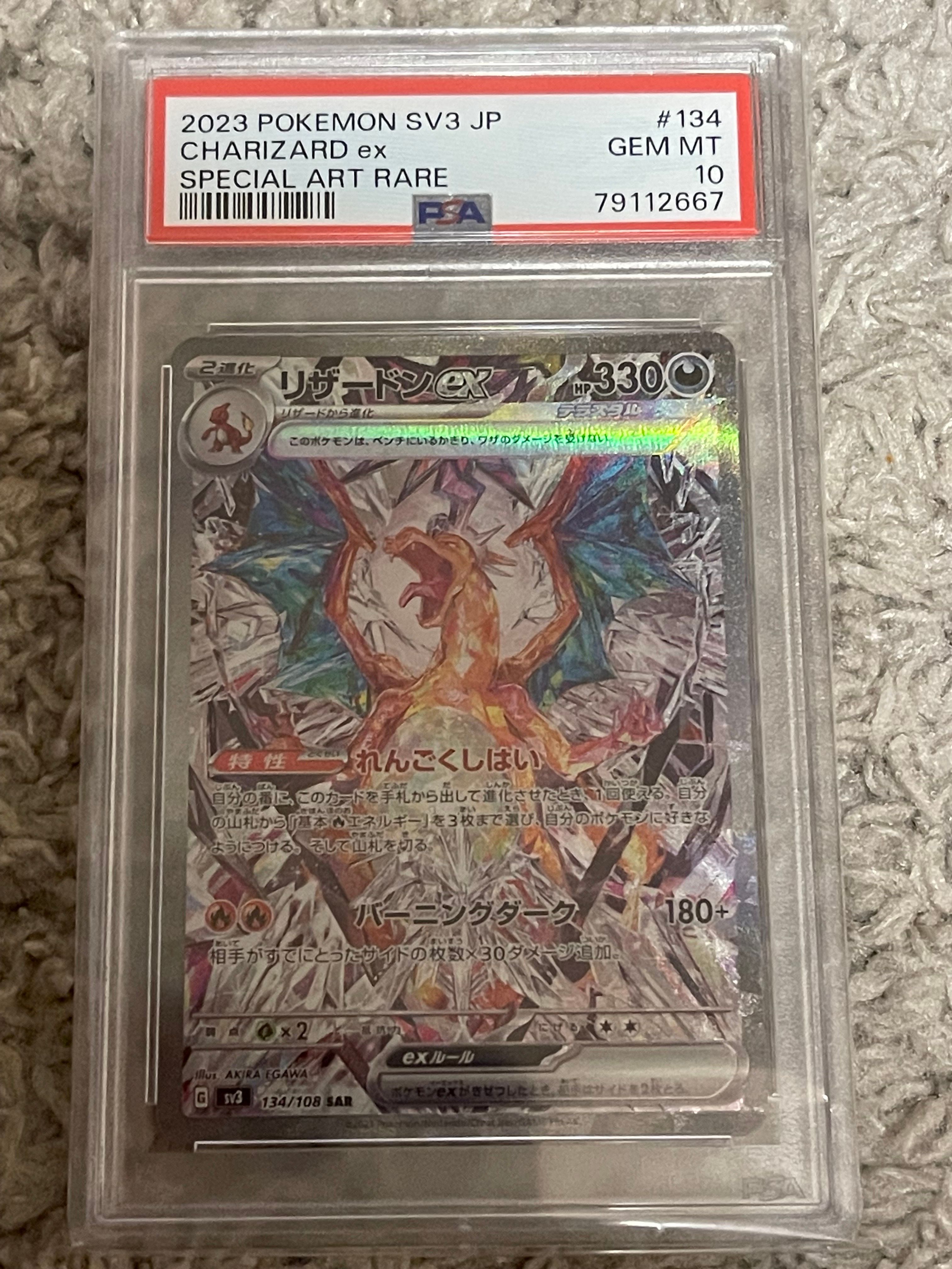 リザードンex SAR[SV3 134/108](拡張パック「黒炎の支配者」)