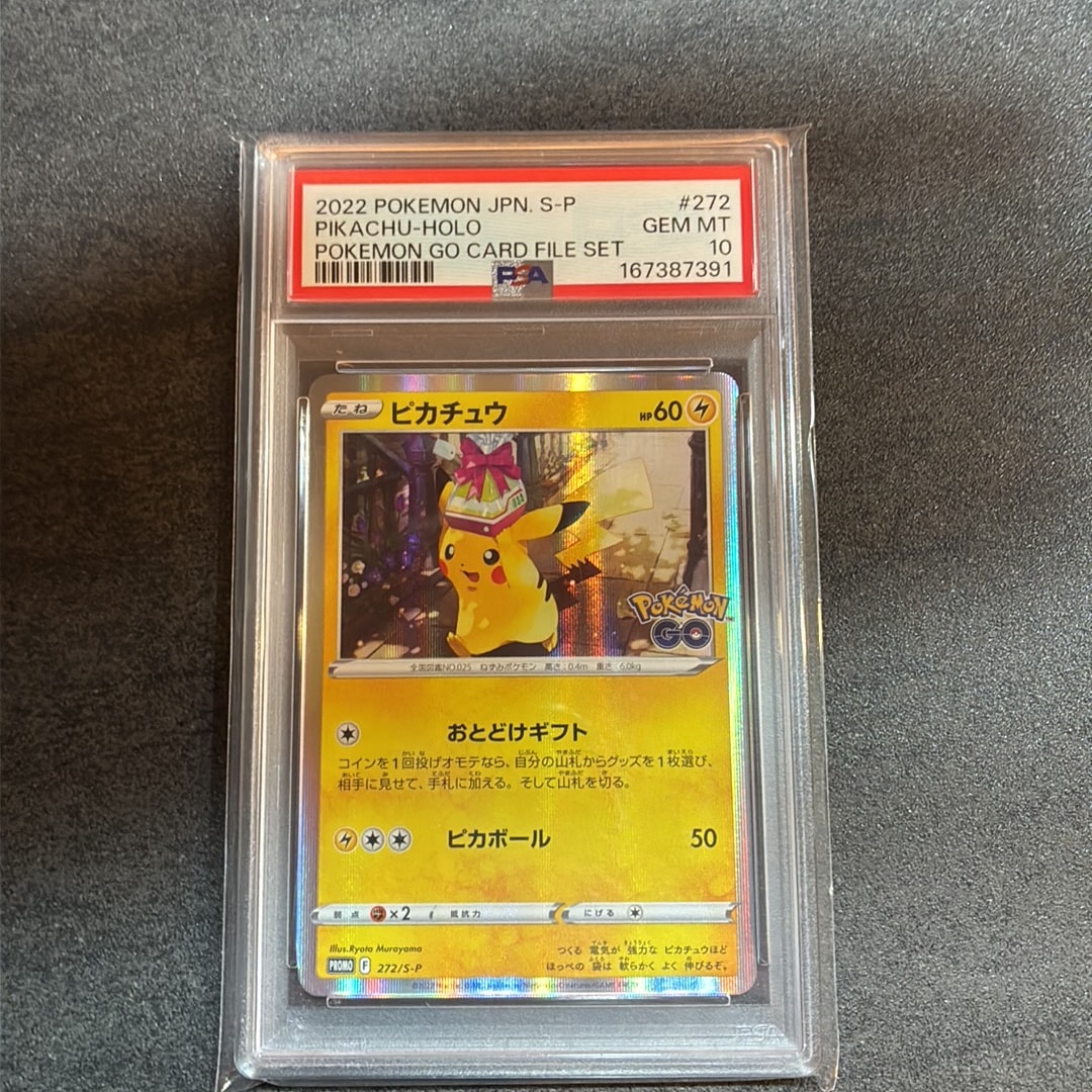 PSA10】ピカチュウ: プロモ P [S-P 272](プロモーションカード「S-P