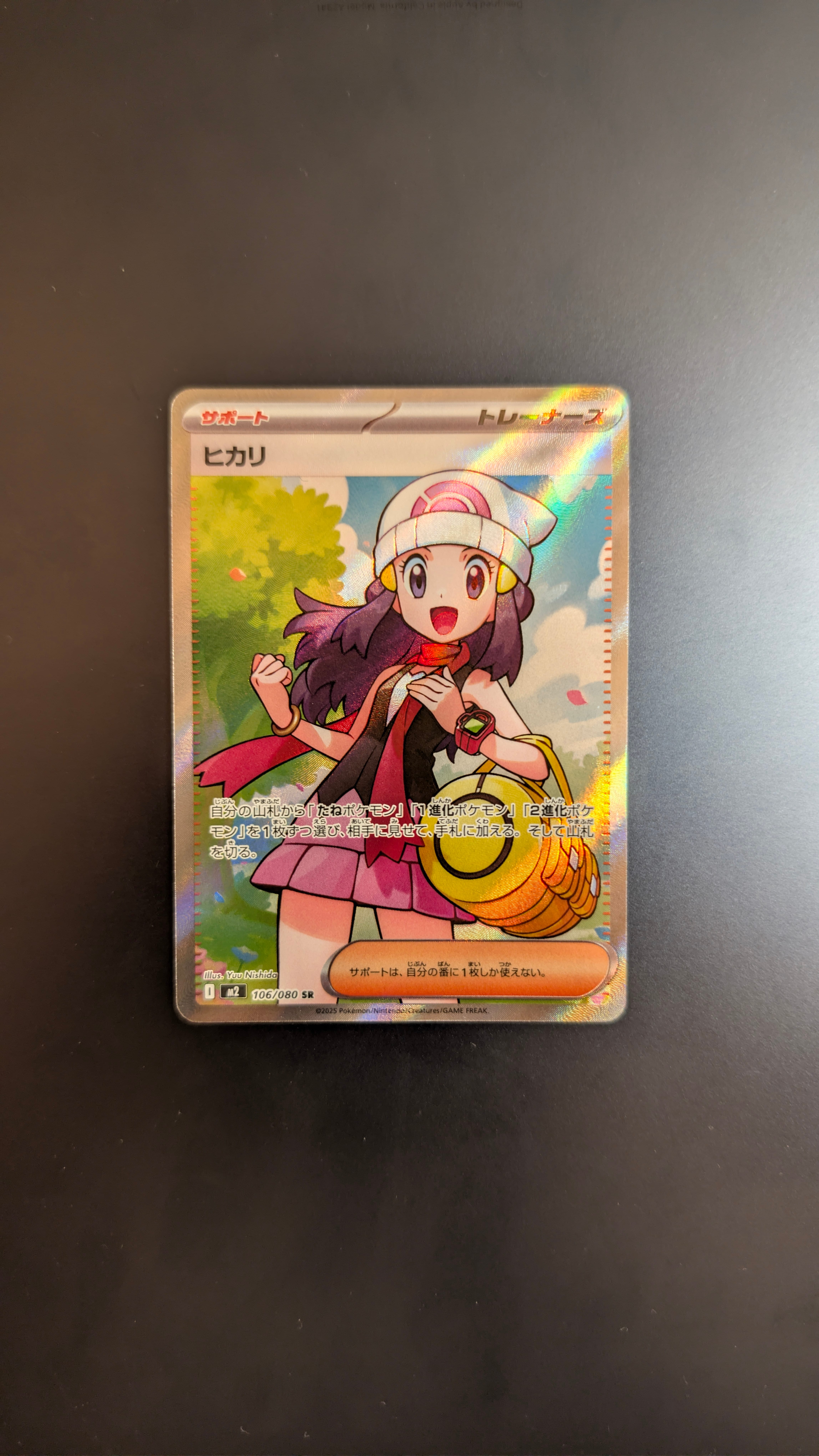 ヒカリ SR [M2 106/080](拡張パック「インフェルノX」)
