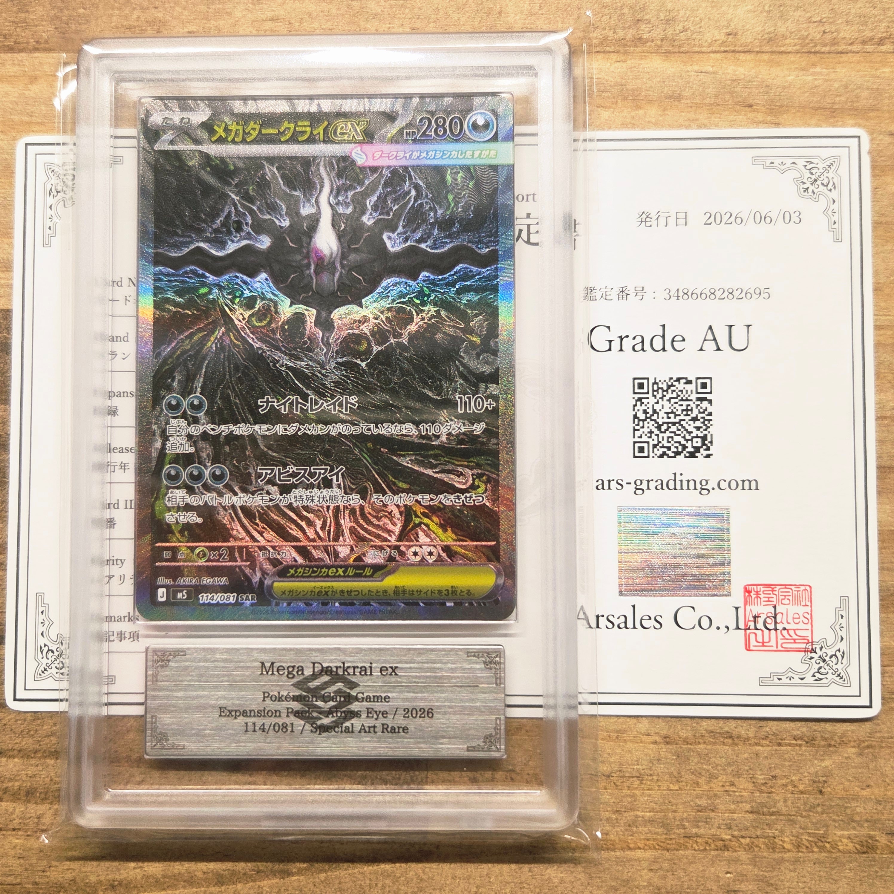 メガダークライex SAR [M5 114/081](拡張パック「アビスアイ」)の新品