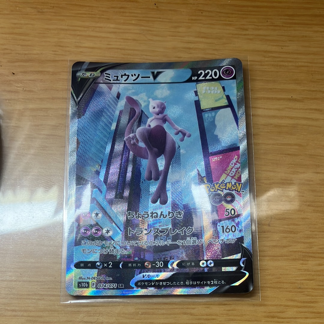ミュウツーV SR: SA[S10b 074/071](強化拡張パック「Pokemon GO」)