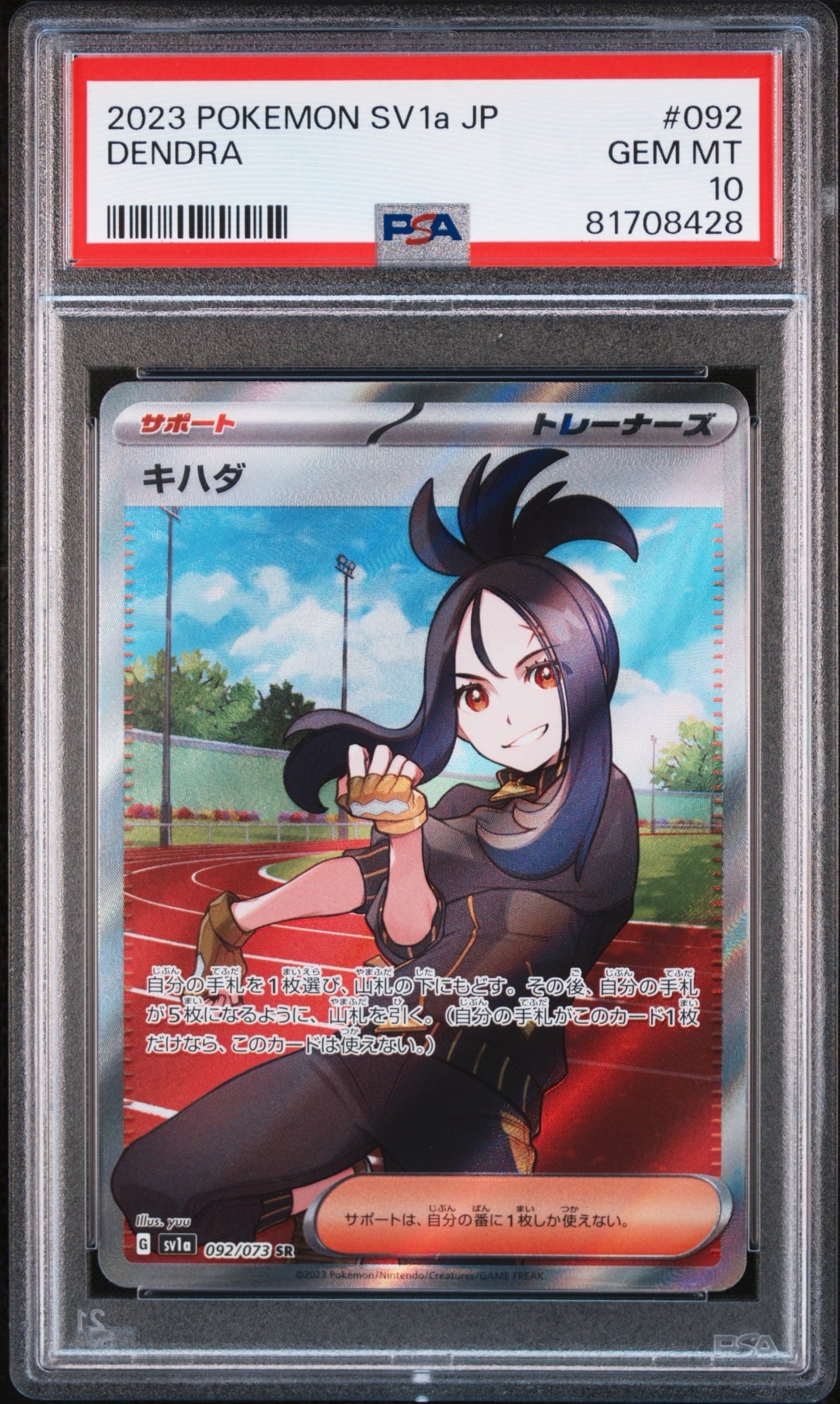 キハダ SR[SV1a 092/073](スカーレット&バイオレット 拡張パック「トリプレットビート」)