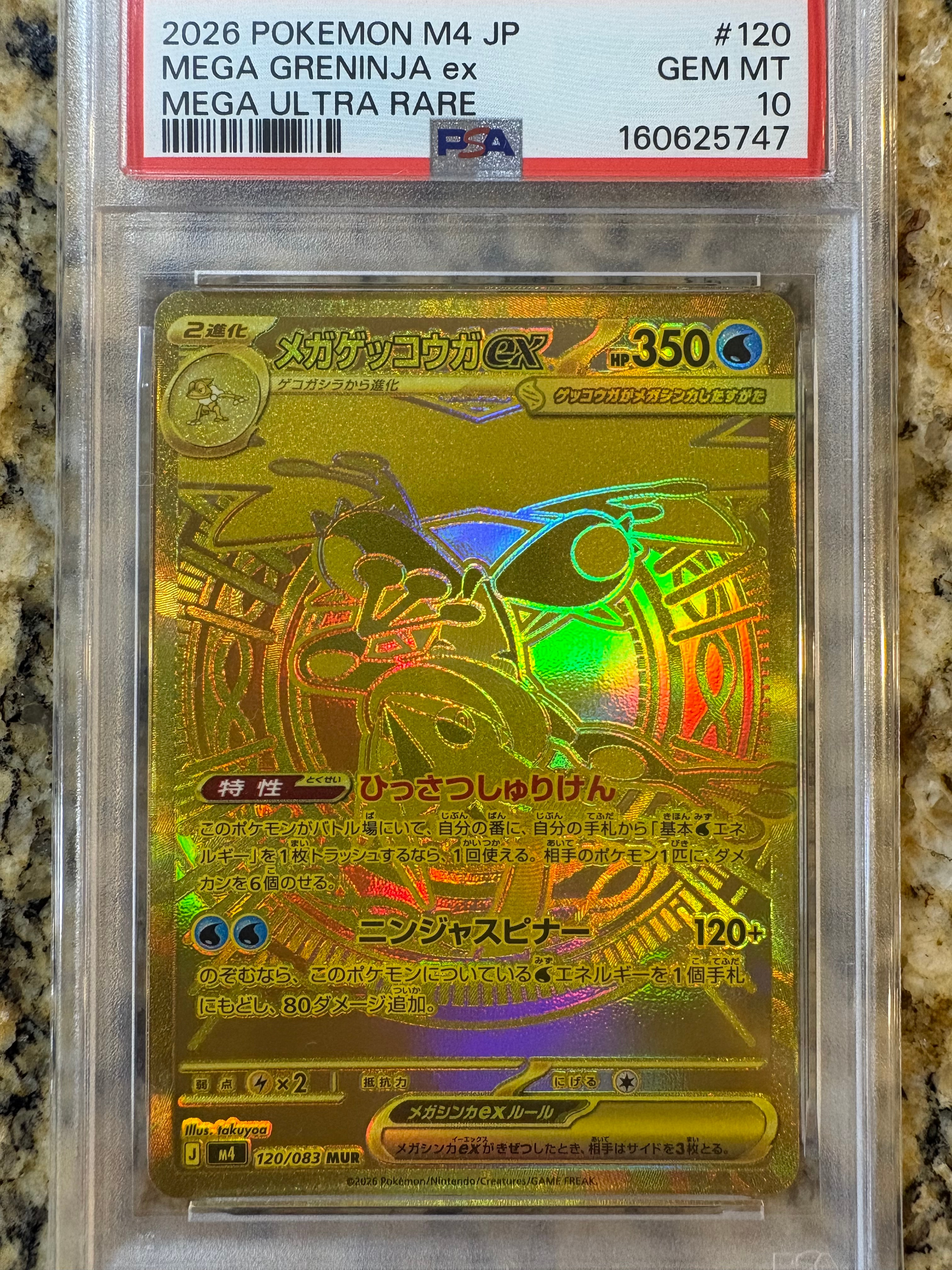 メガゲッコウガex MUR [M4 120/083](拡張パック「ニンジャスピナー」)