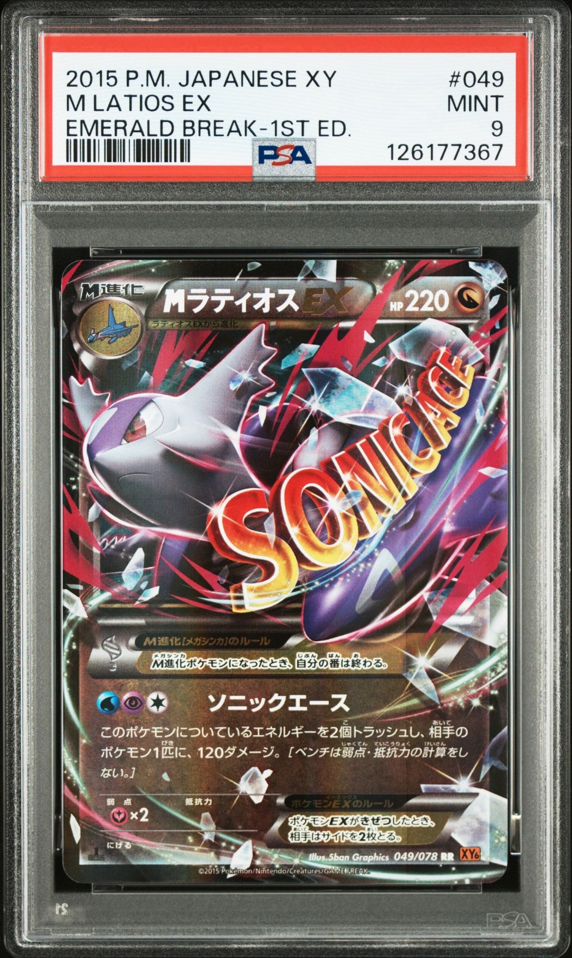 MラティオスEX RR XY6 エメラルドブレイク 049/078 MラティオスEX RR XY6 エメラルドブレイク 049/078 - メルカリ