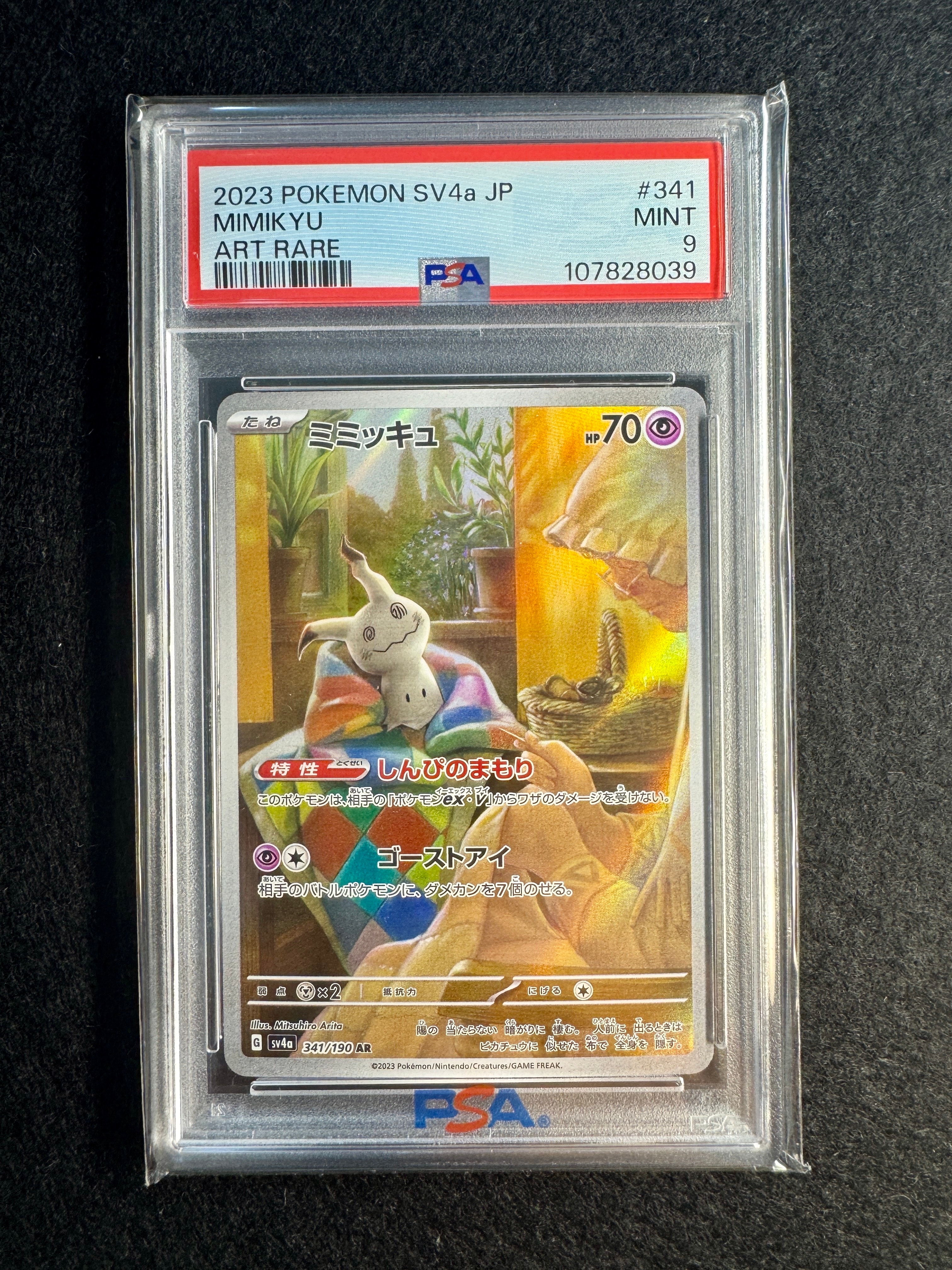 PSA10】ミミッキュ AR [SV4a 341/190](ハイクラスパック「シャイニー