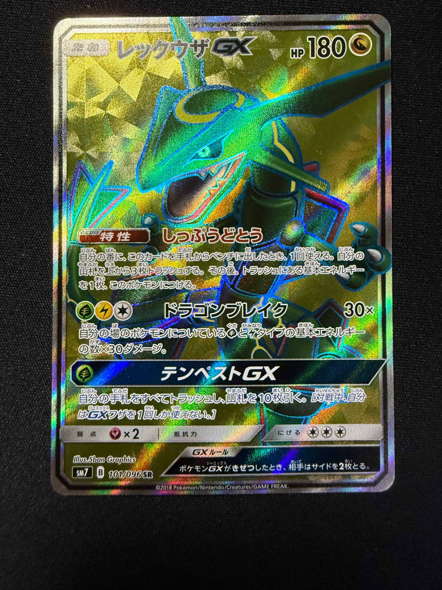 レックウザGX SR[SM7 101/096](拡張パック「裂空のカリスマ」)