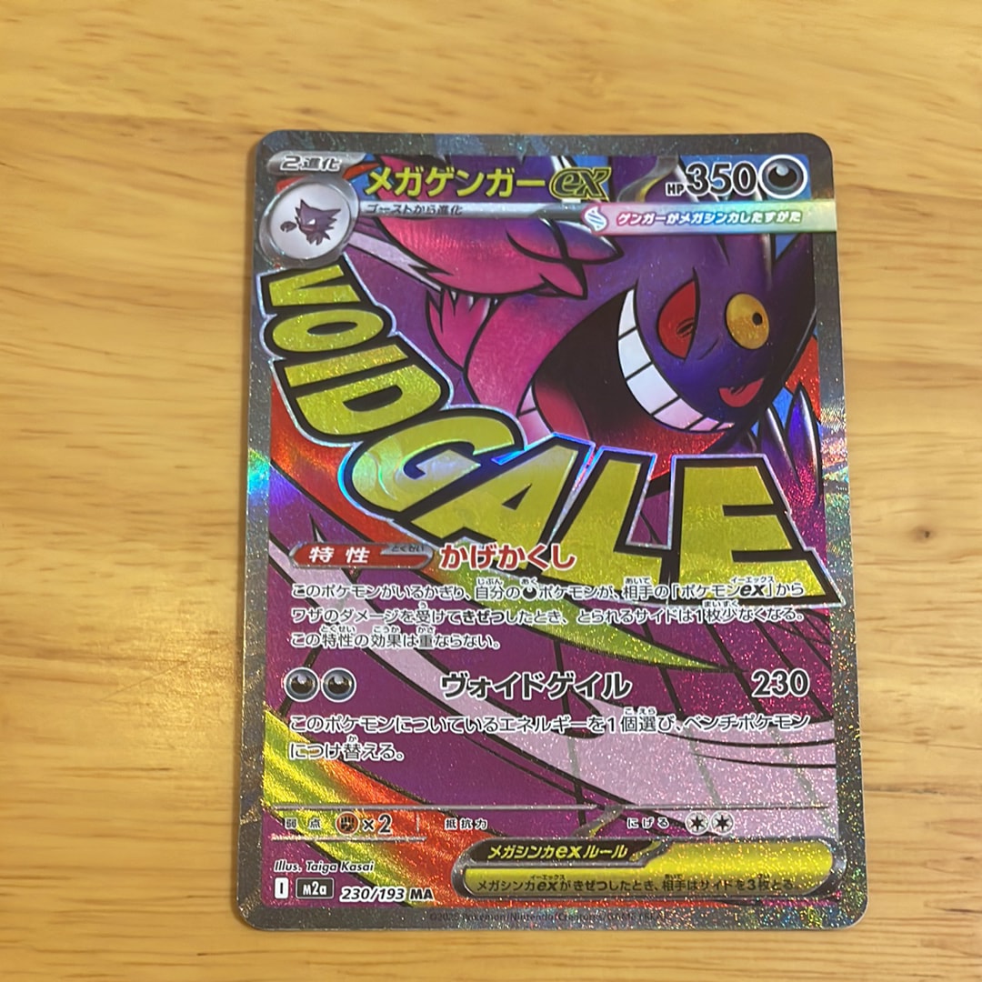 メガゲンガーex MA [M2a 230/193](ハイクラスパック「MEGAドリームex」)