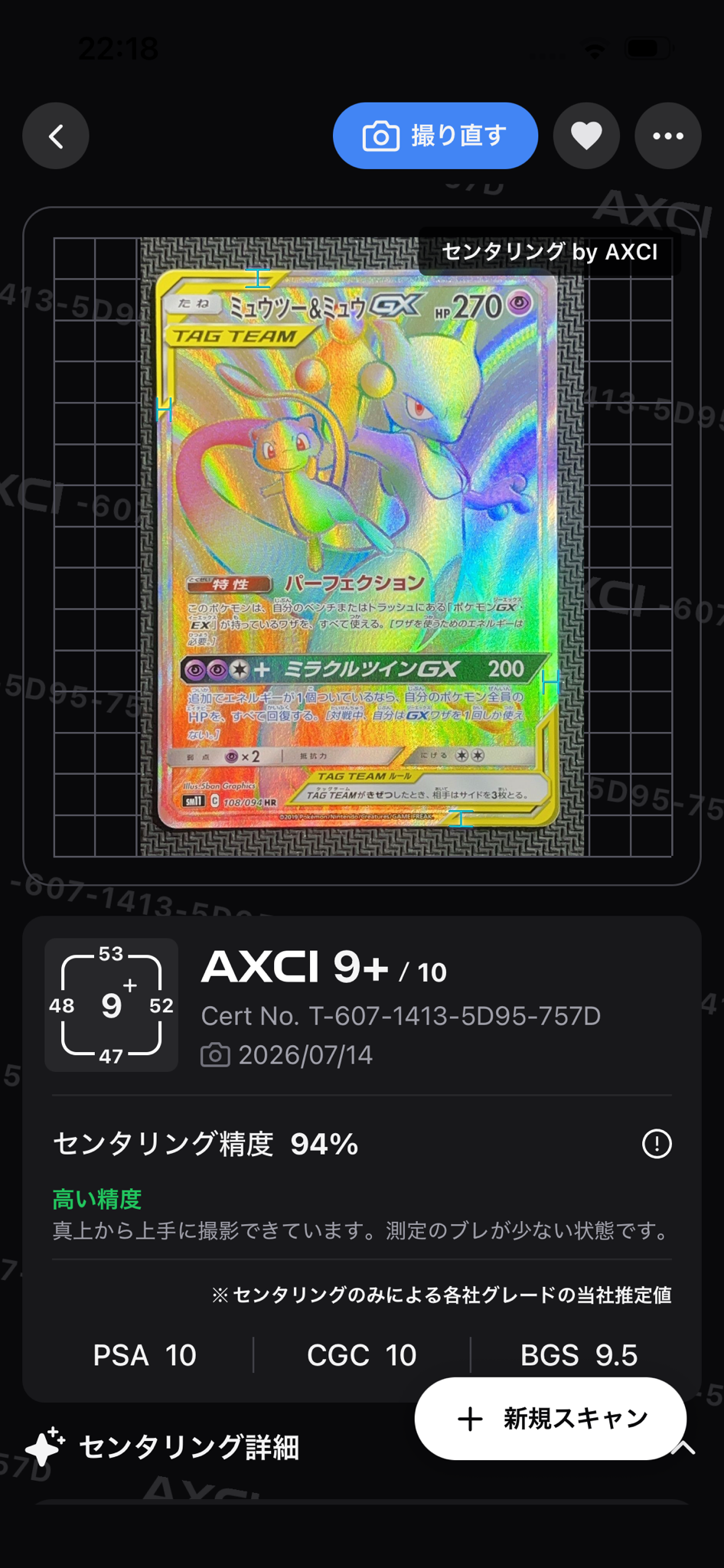 ミュウツー&ミュウGX HR[SM11 108/094](拡張パック「ミラクルツイン