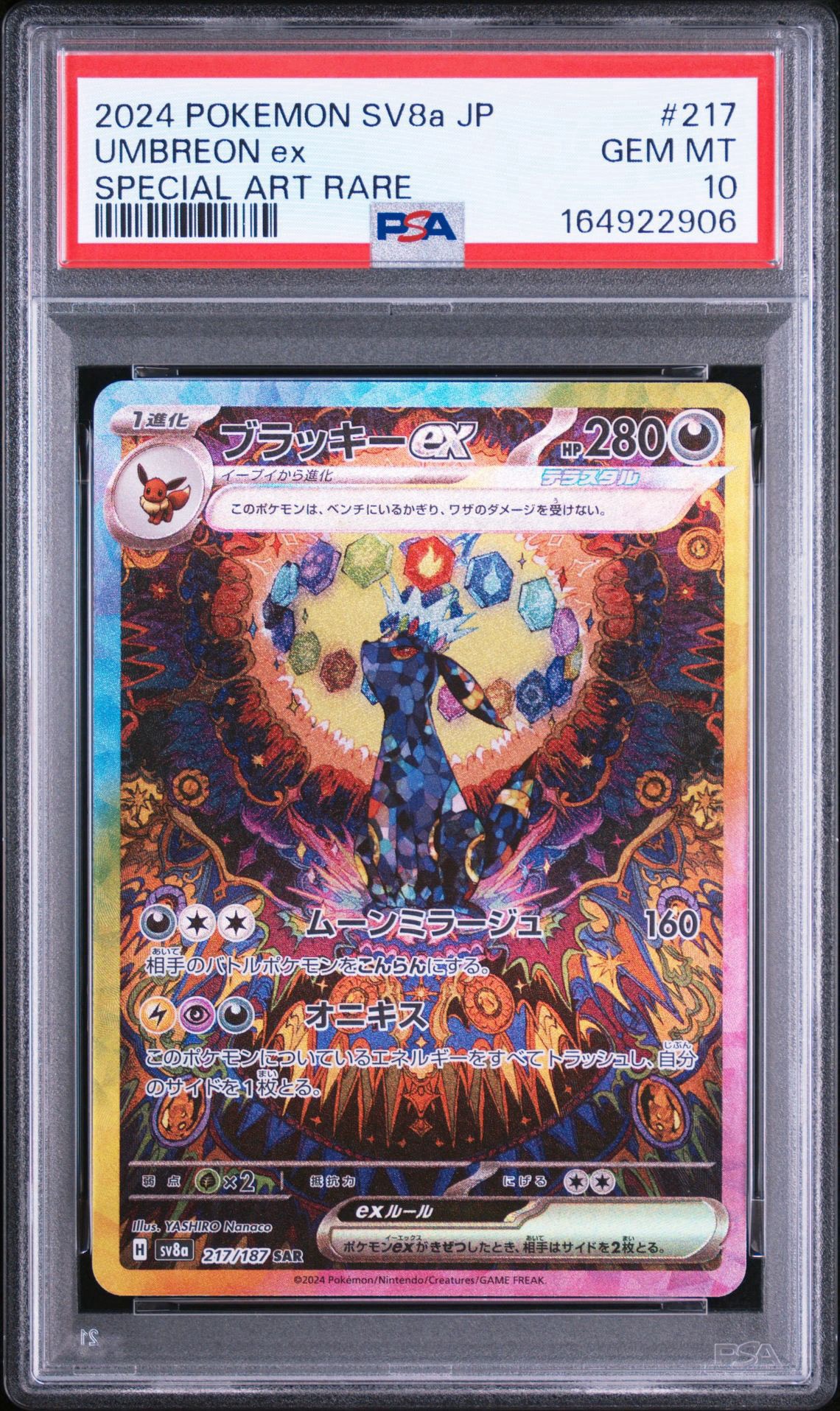 ブラッキーex SAR [SV8a 217/187](ハイクラスパック「テラスタルフェス