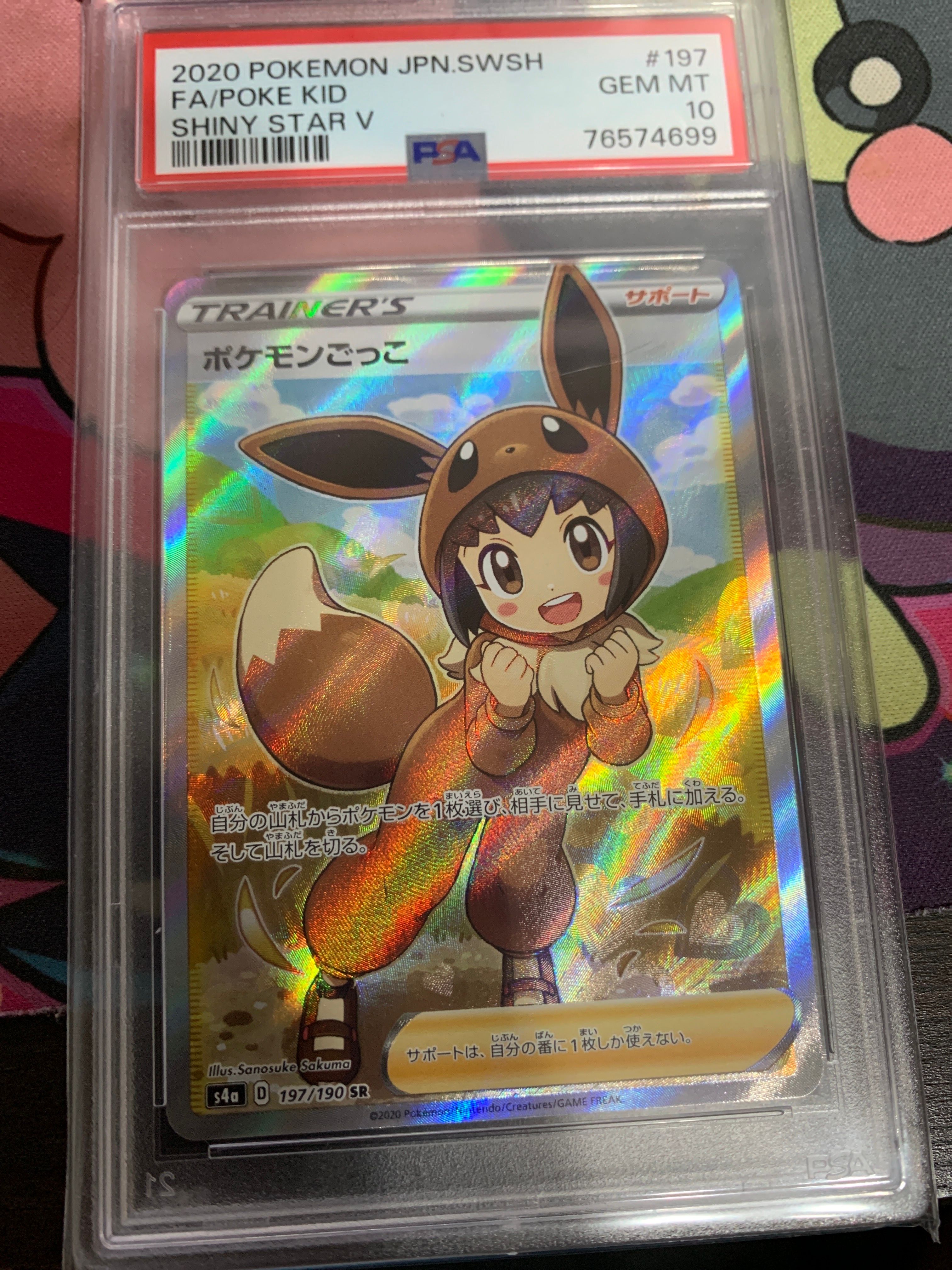 ポケモンごっこ SR[S4a 197/190](ハイクラスパック「シャイニースターV」)