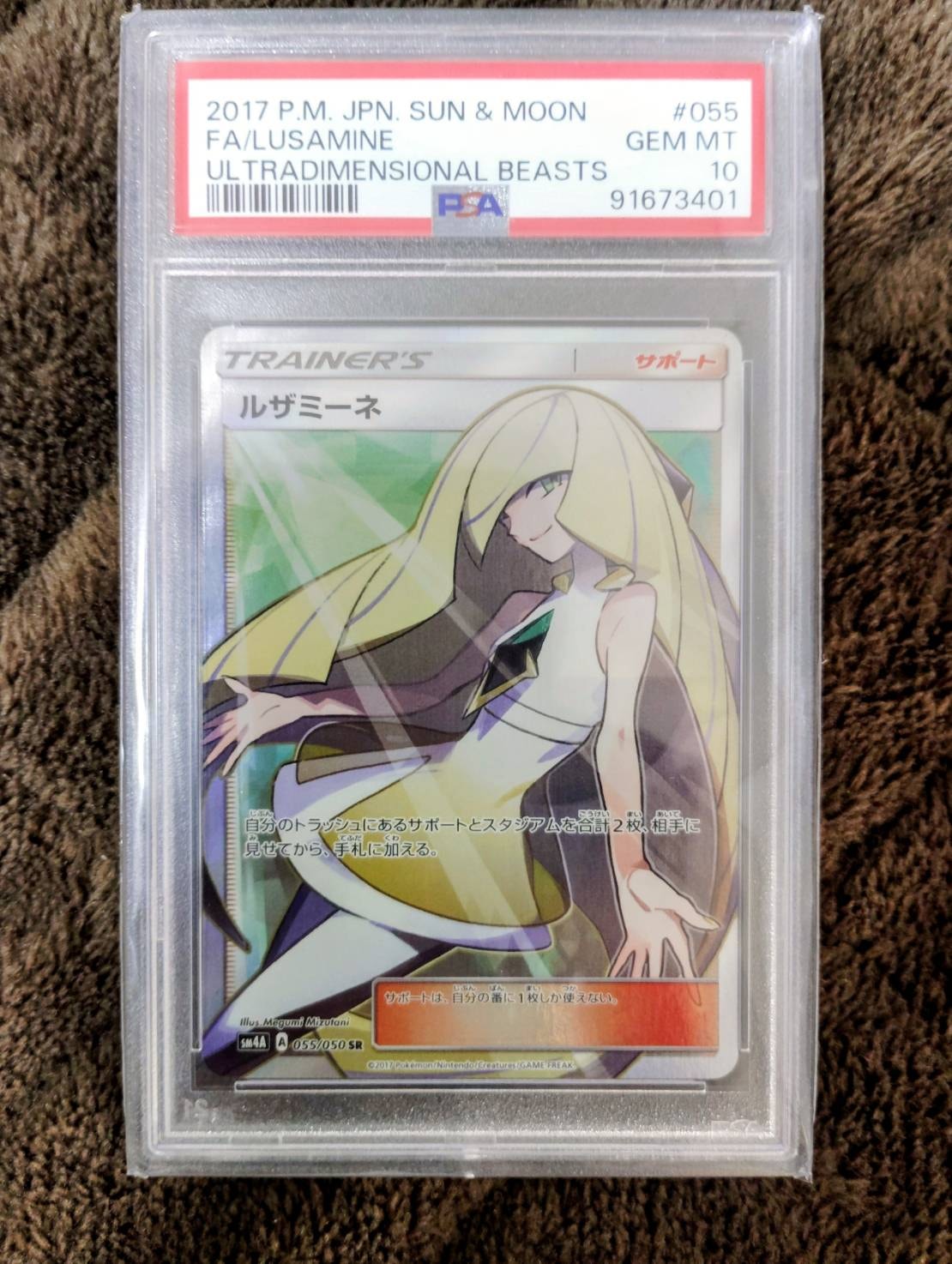 ルザミーネ SR[SM4A 055/050](拡張パック「超次元の暴獣」)の新品/中古