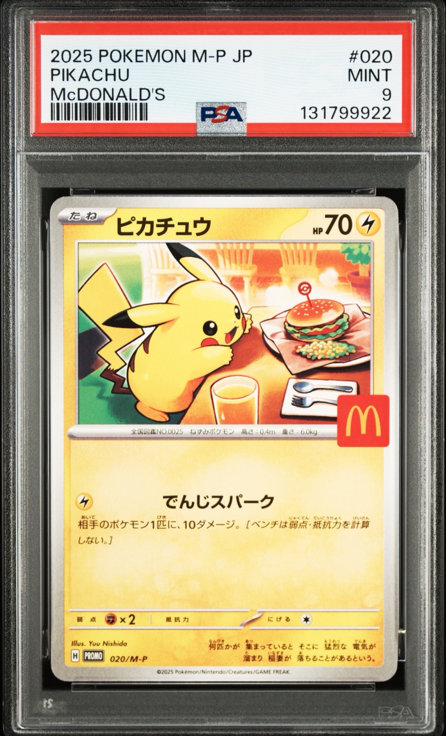ピカチュウ P [M-P 020](プロモカードパック「マクドナルド ハッピーセット2025」)
