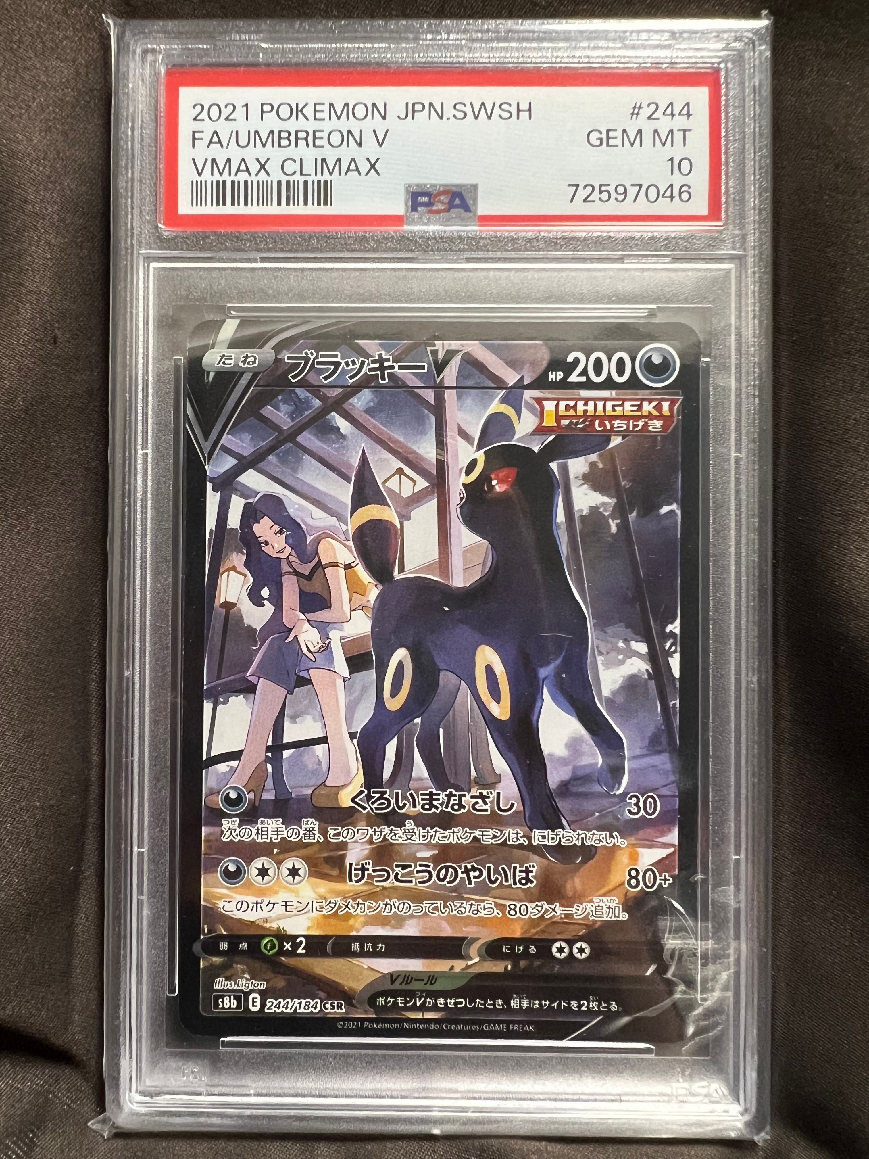 ブラッキーV CSR[S8b 244/184](ハイクラスパック「VMAXクライマックス」)