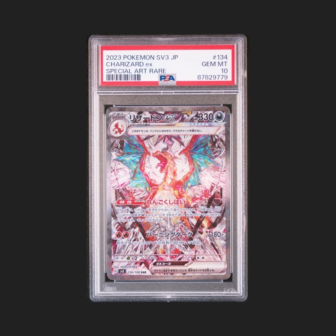 リザードンex SAR[SV3 134/108](拡張パック「黒炎の支配者」)の新品