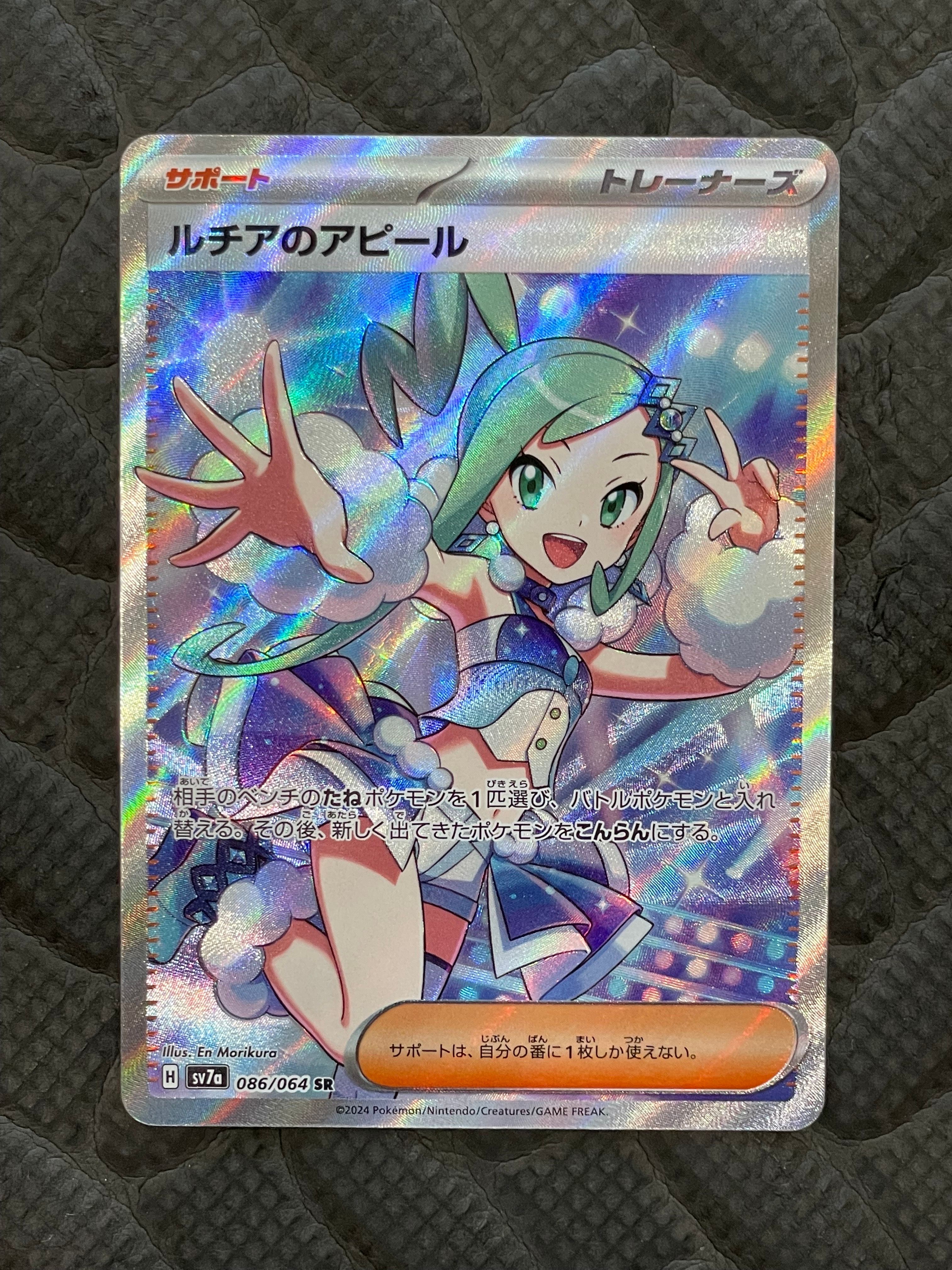 ルチアのアピール SR [SV7a 086/064](強化拡張パック「楽園ドラゴーナ」)