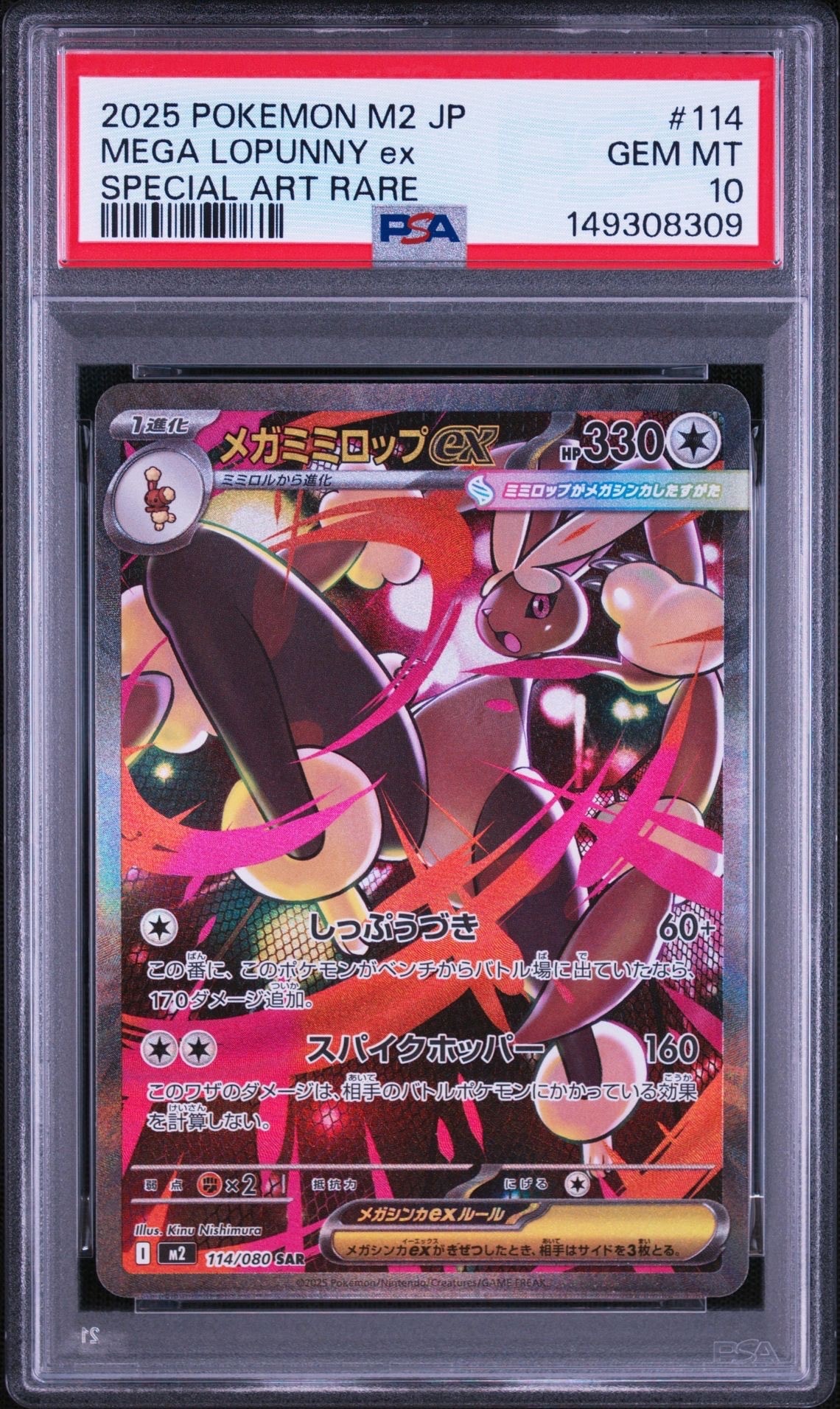PSA10】メガミミロップex SAR [M2 114/080](拡張パック「インフェルノX