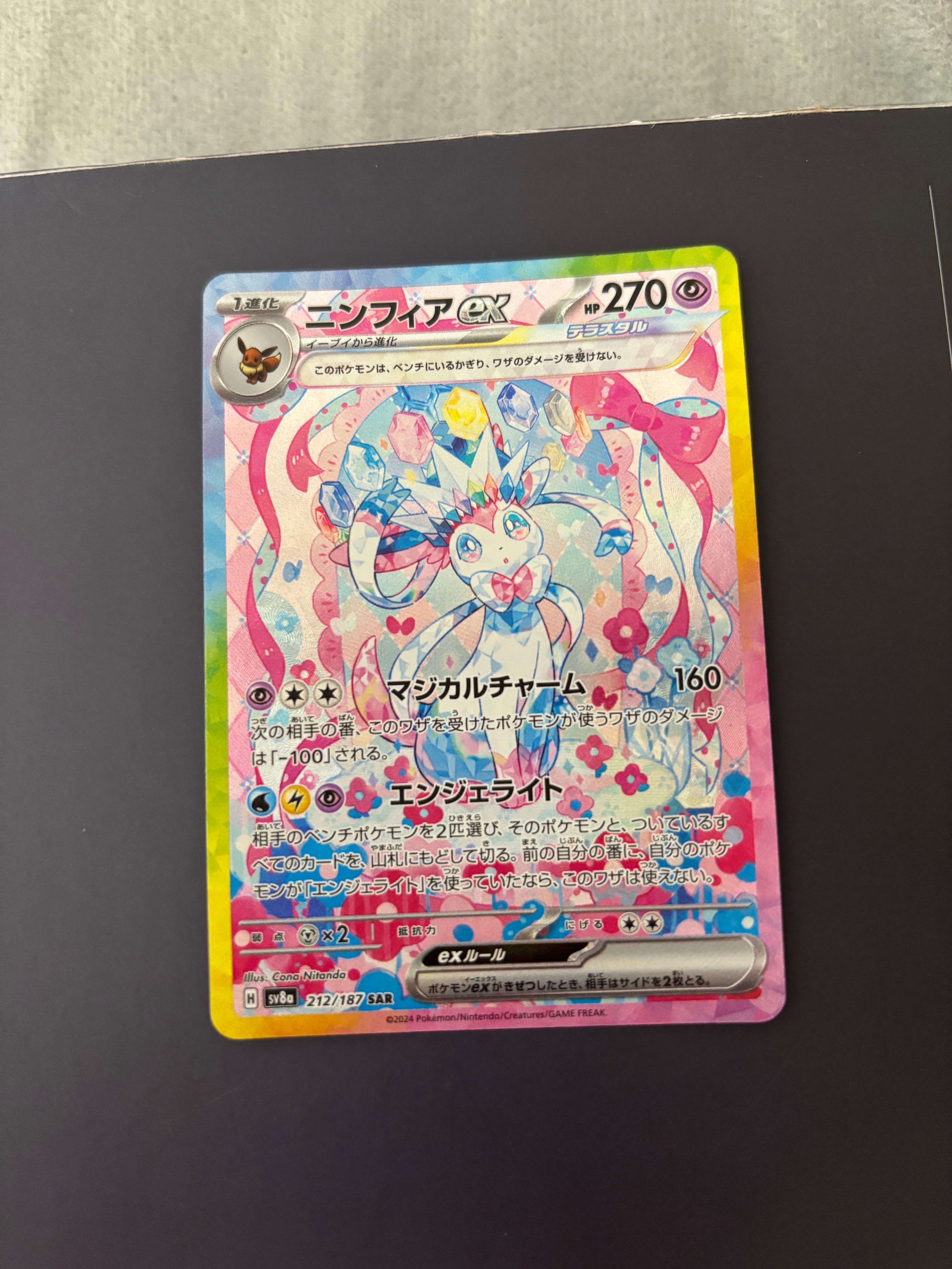ニンフィアex SAR [SV8a 212/187](ハイクラスパック「テラスタルフェスex」)