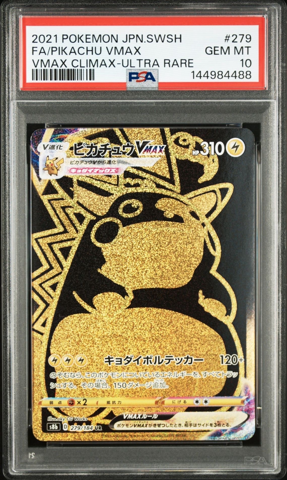 ピカチュウVMAX UR[S8b 279/184](ハイクラスパック「VMAXクライマックス」)