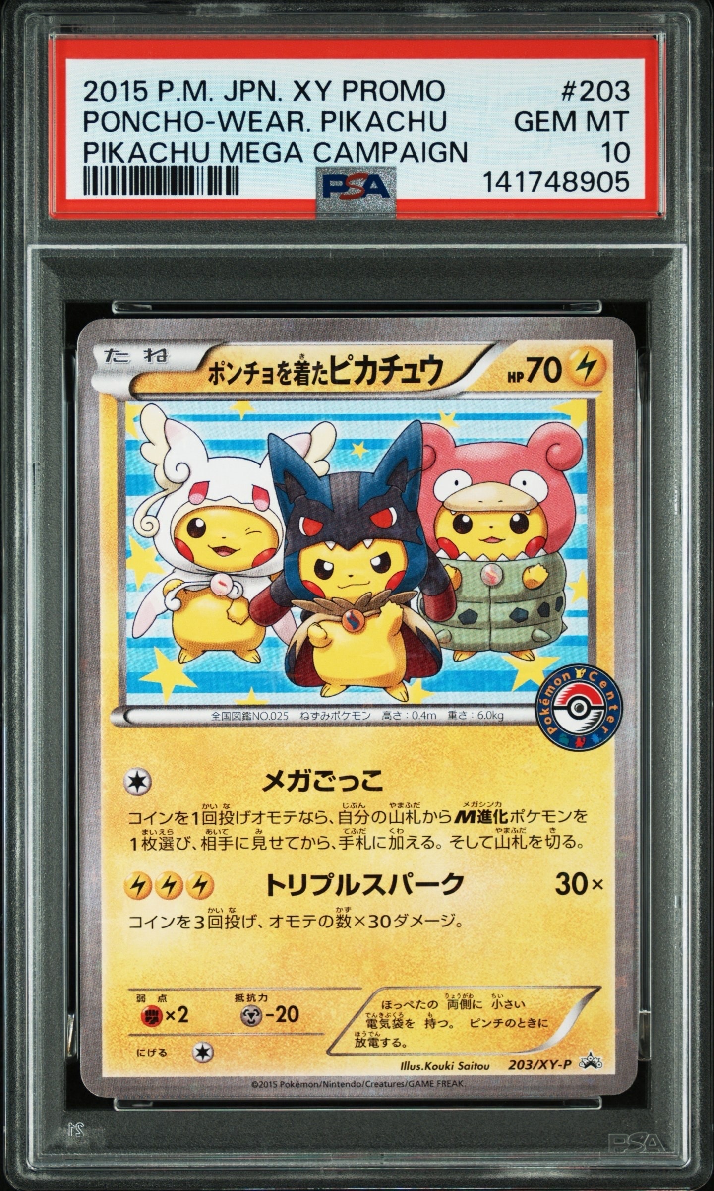 ポンチョを着たピカチュウ: プロモ (ポンチョピカチュウ) [XY-P 203/XY