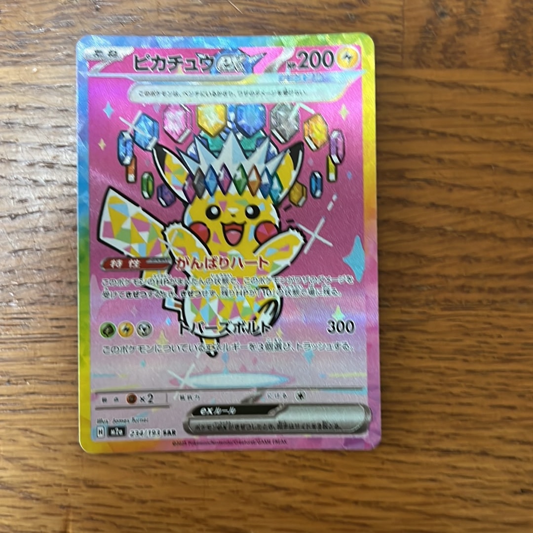 ピカチュウex SAR [M2a 234/193](ハイクラスパック「MEGAドリームex