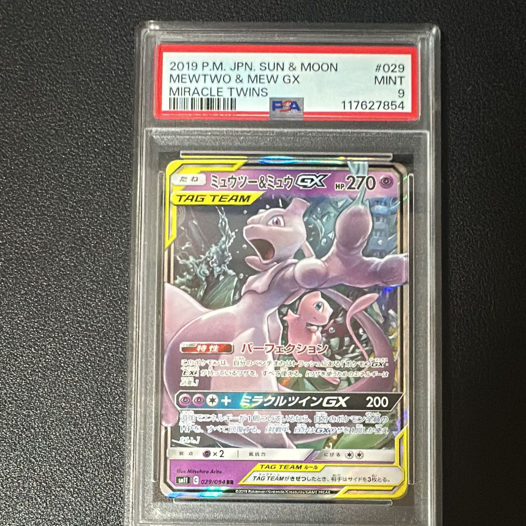 ミュウツー&ミュウGX RR [SM11 029/094](拡張パック「ミラクルツイン」)