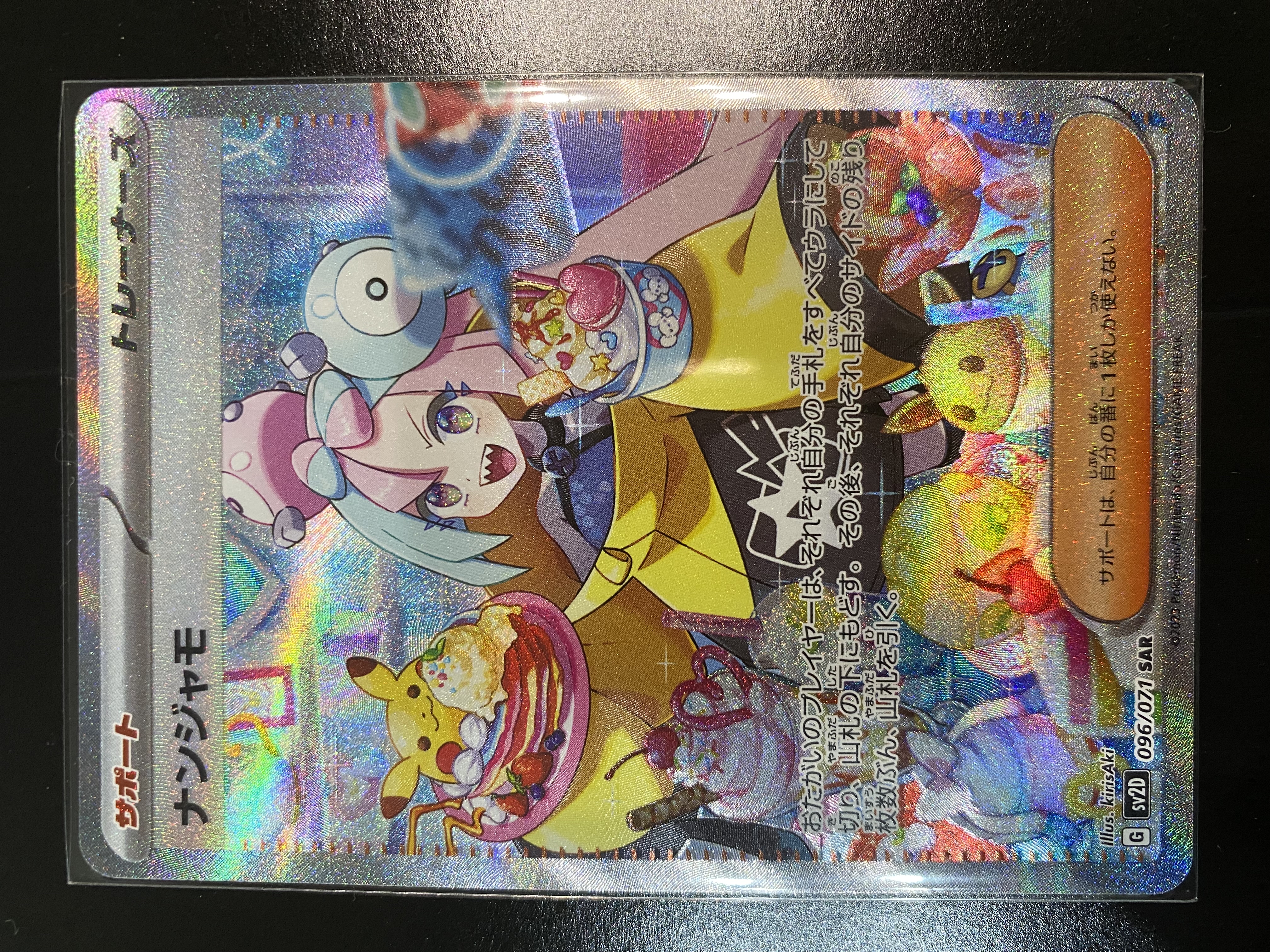 ナンジャモ SAR[SV2D 096/071](拡張パック「クレイバースト」)