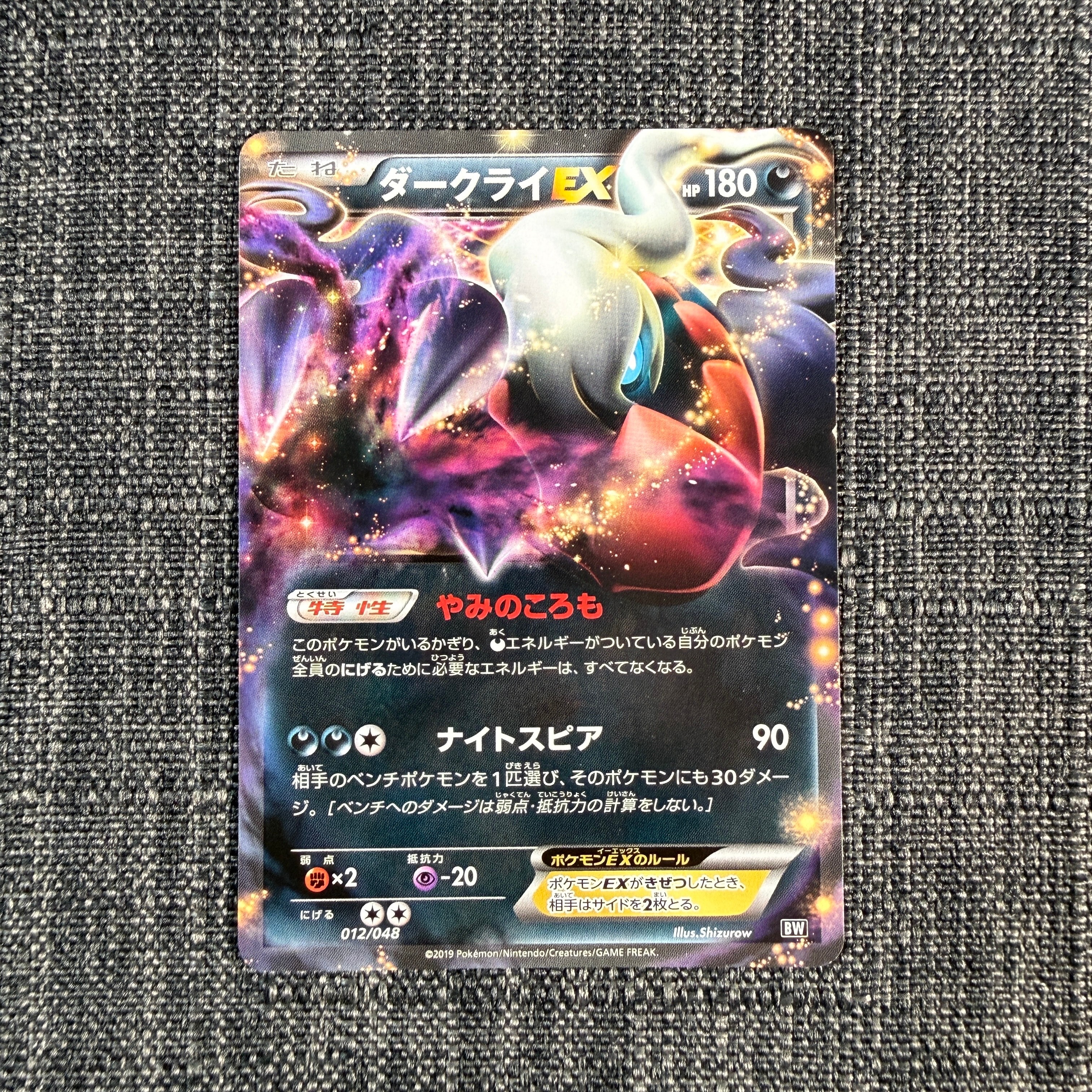 PSA10】ダークライEX [BW 012/048](BW / XY「エクストラ