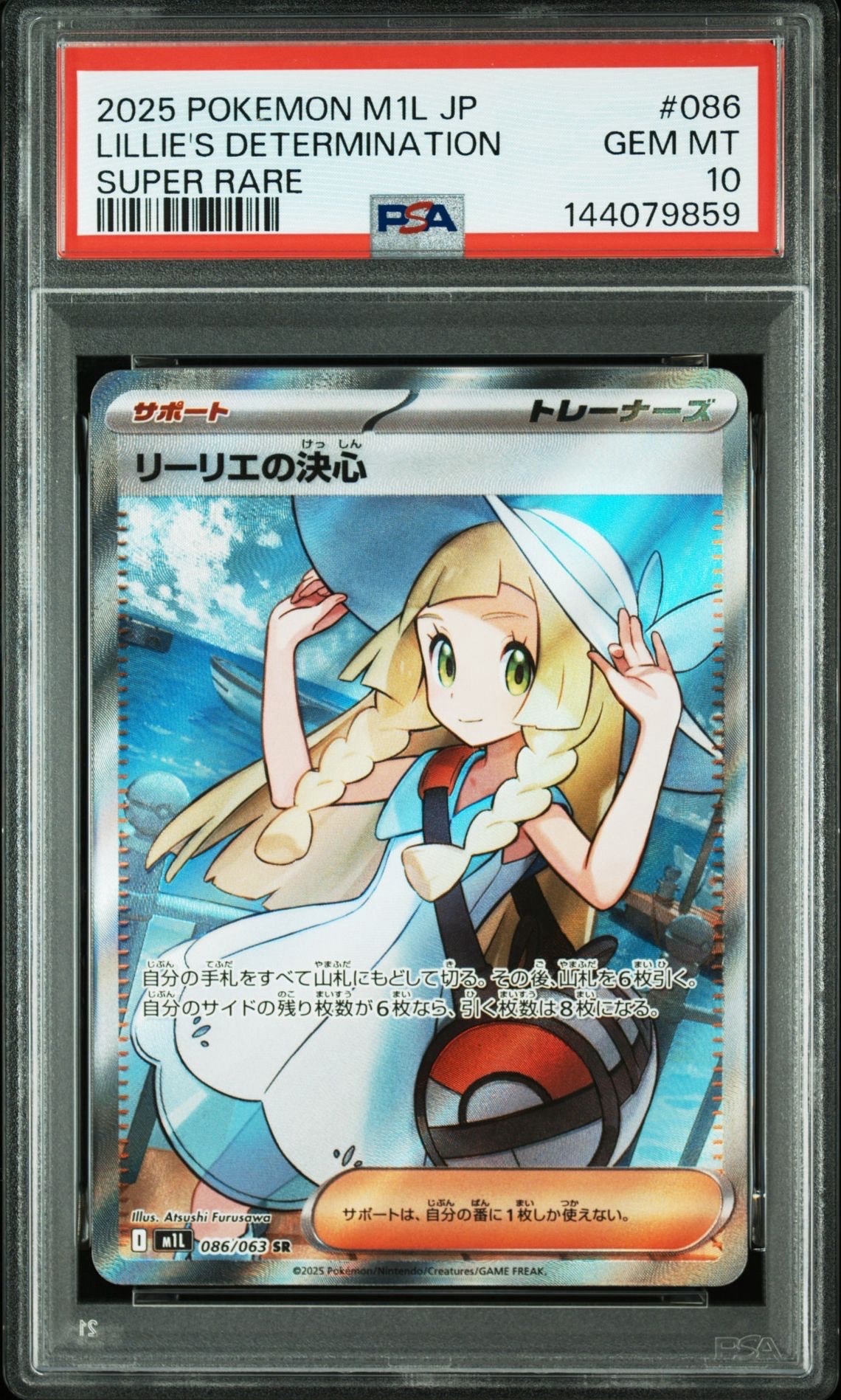 リーリエの決心 SR [M1L 086/063](拡張パック「メガブレイブ」)