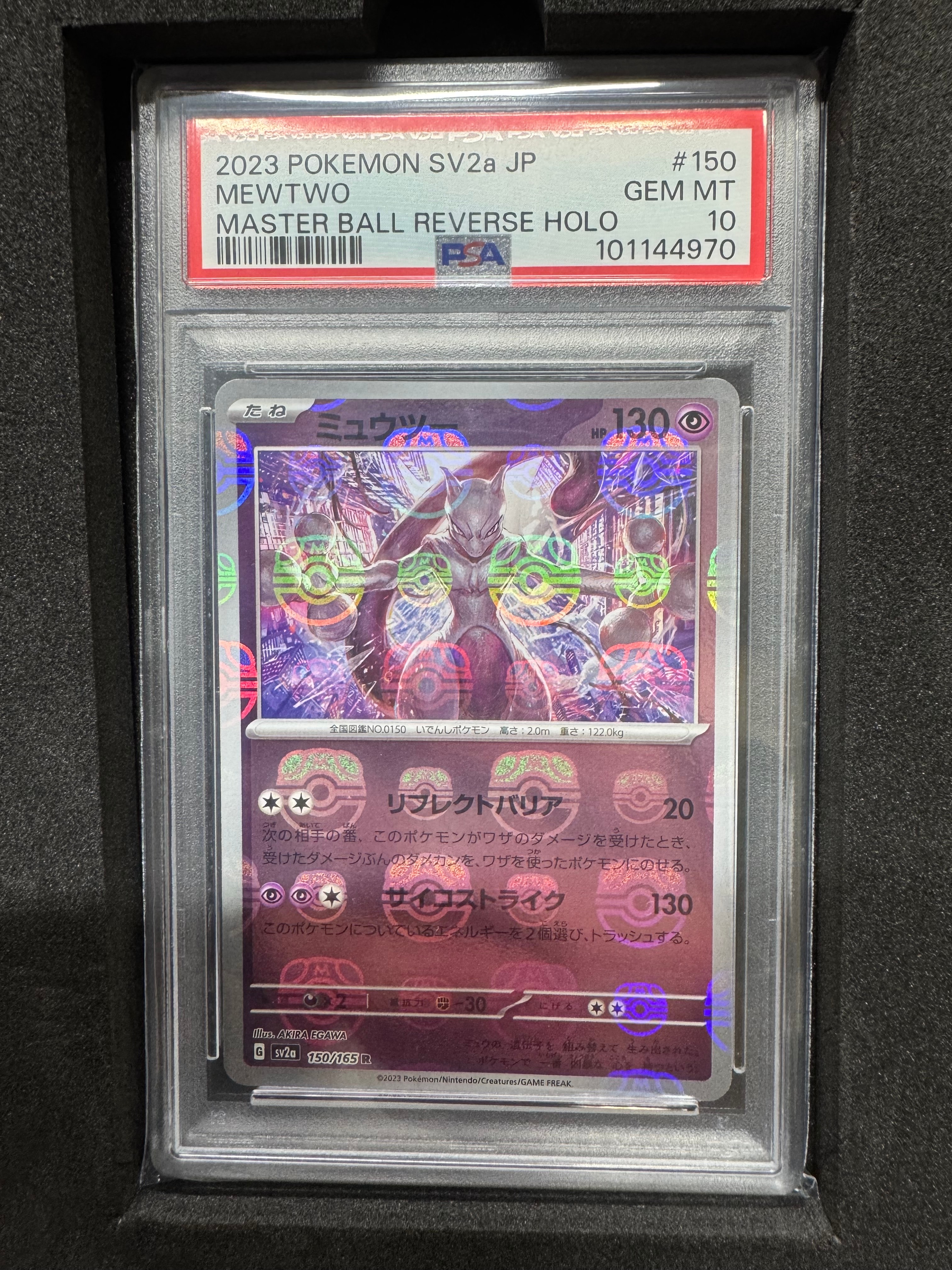 ミュウツー R: マスターボールミラー[SV2a 150/165](強化拡張パック「ポケモンカード151」)