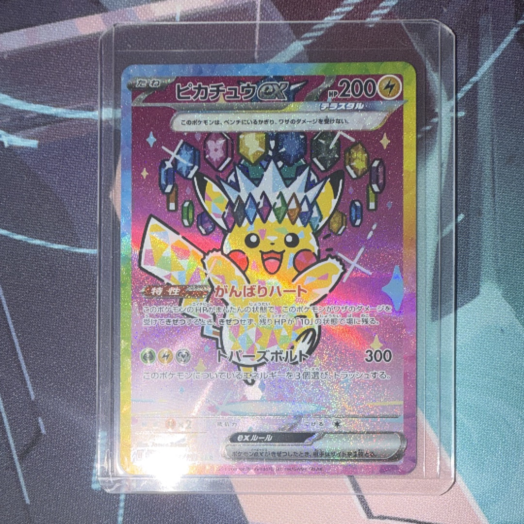 ピカチュウex SAR [M2a 234/193](ハイクラスパック「MEGAドリームex」)