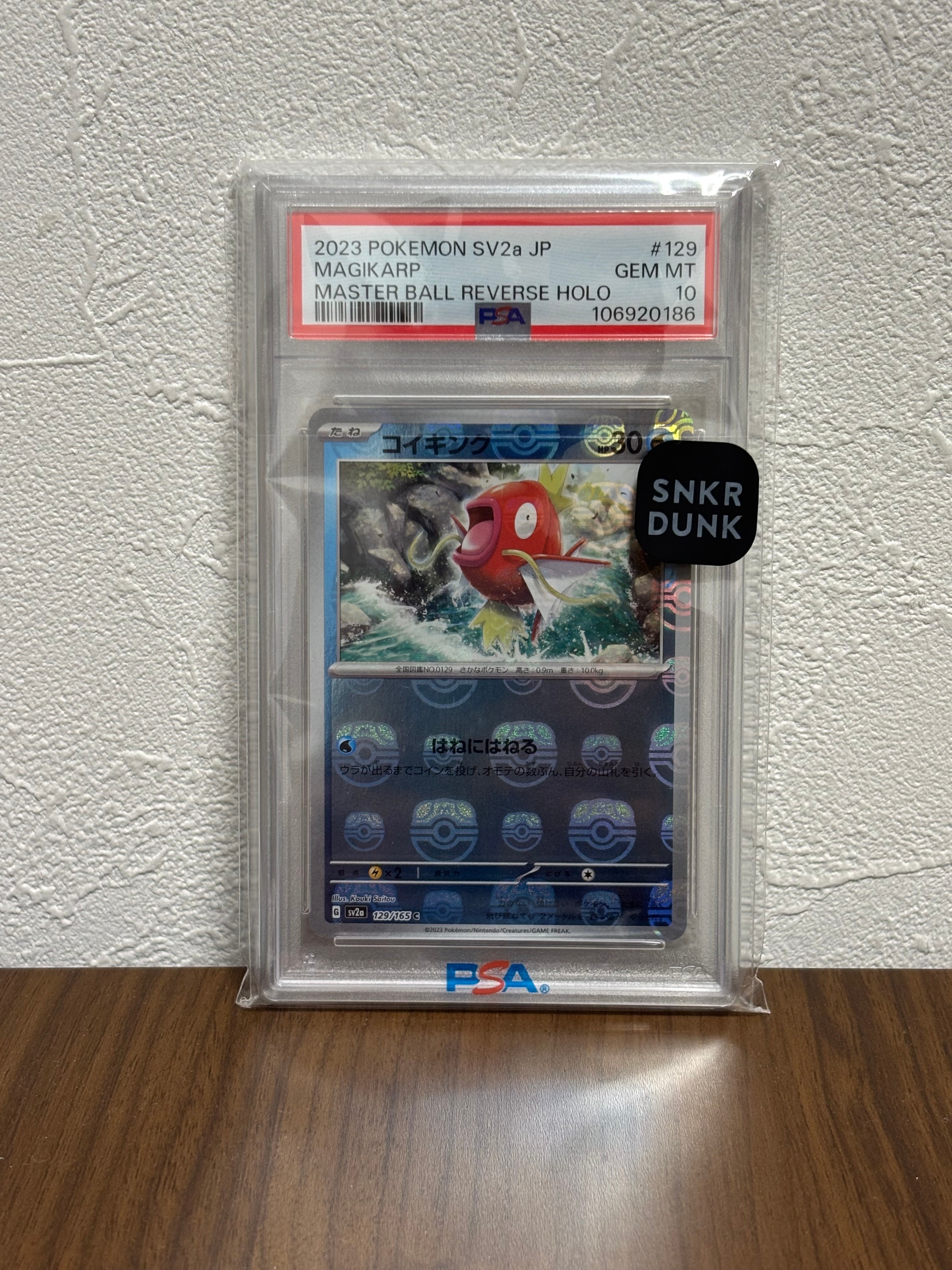 コイキング C: マスターボールミラー[SV2a 129/165](強化拡張パック