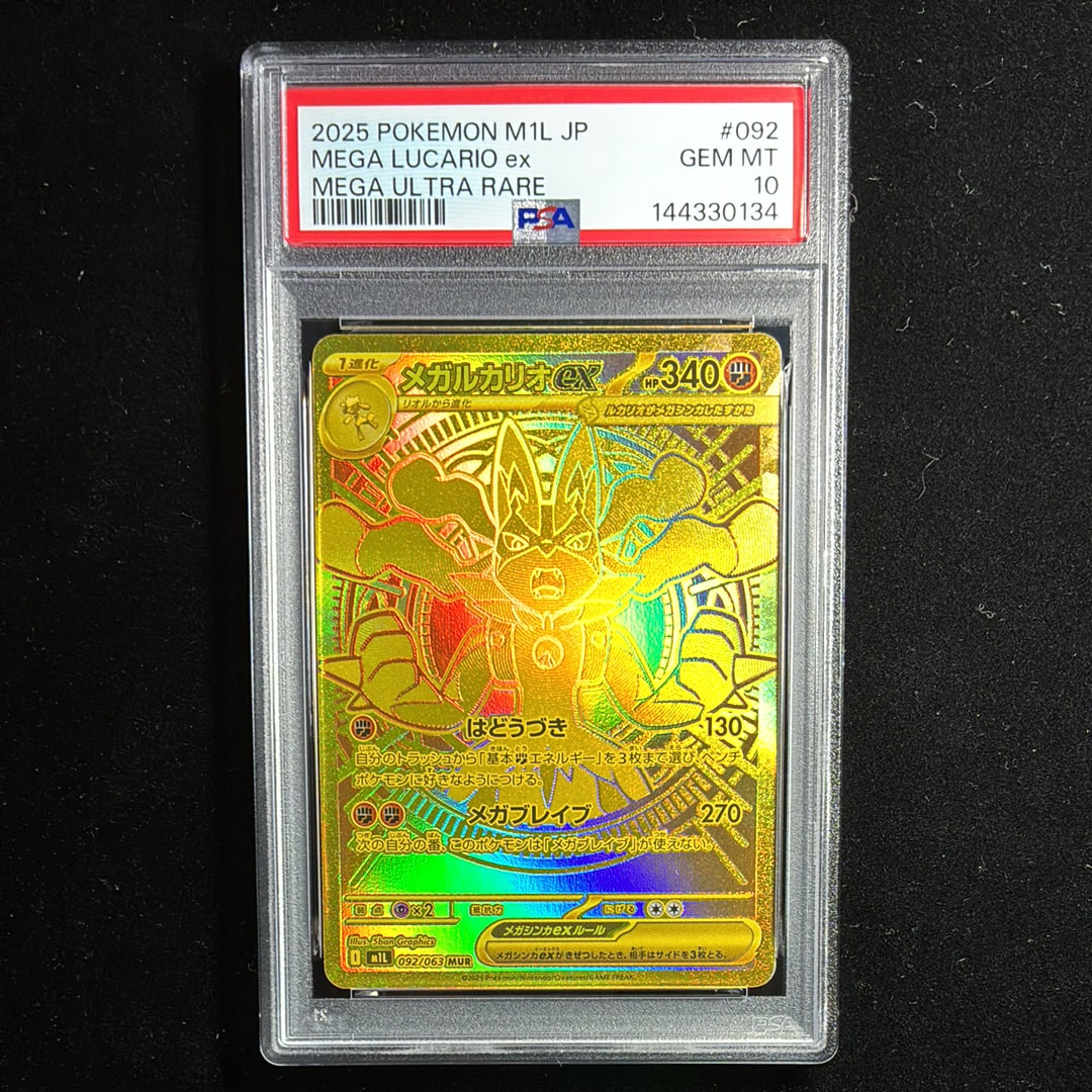 メガルカリオex MUR [M1L 092/063](拡張パック「メガブレイブ」)の新品