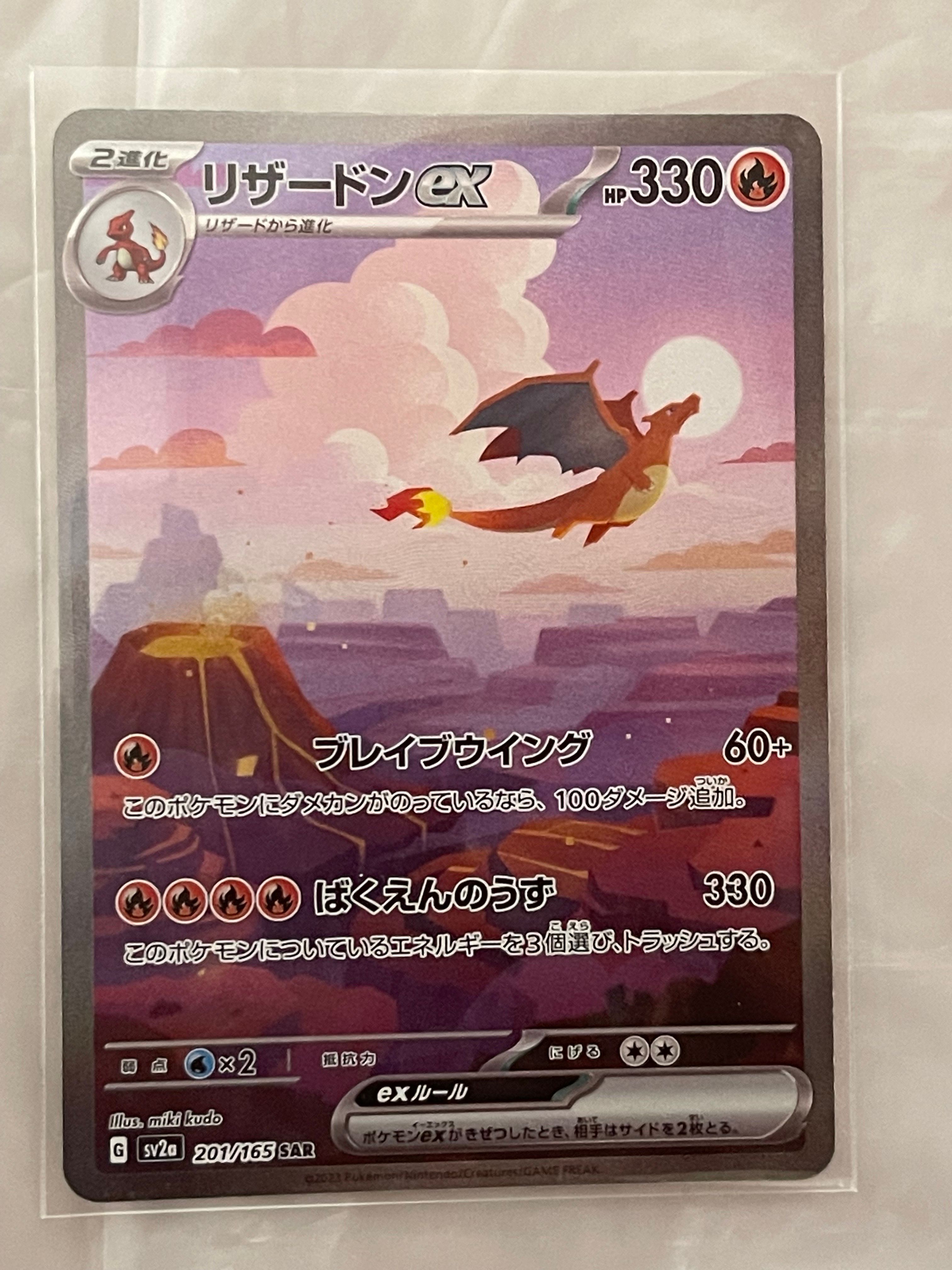 リザードンex SAR [SV2a 201/165](強化拡張パック「ポケモンカード151」)