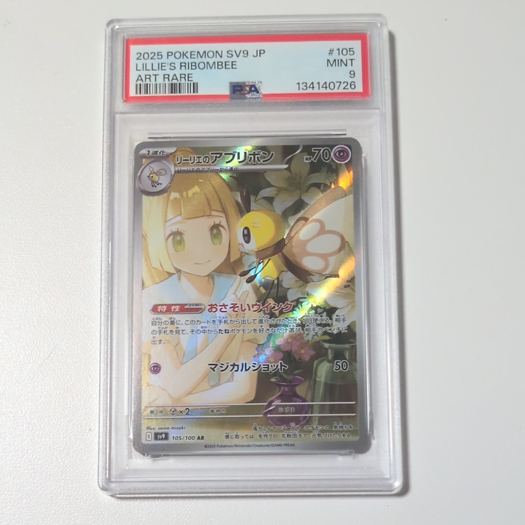 リーリエのアブリボン AR [SV9 105/100](拡張パック「バトルパートナーズ」)