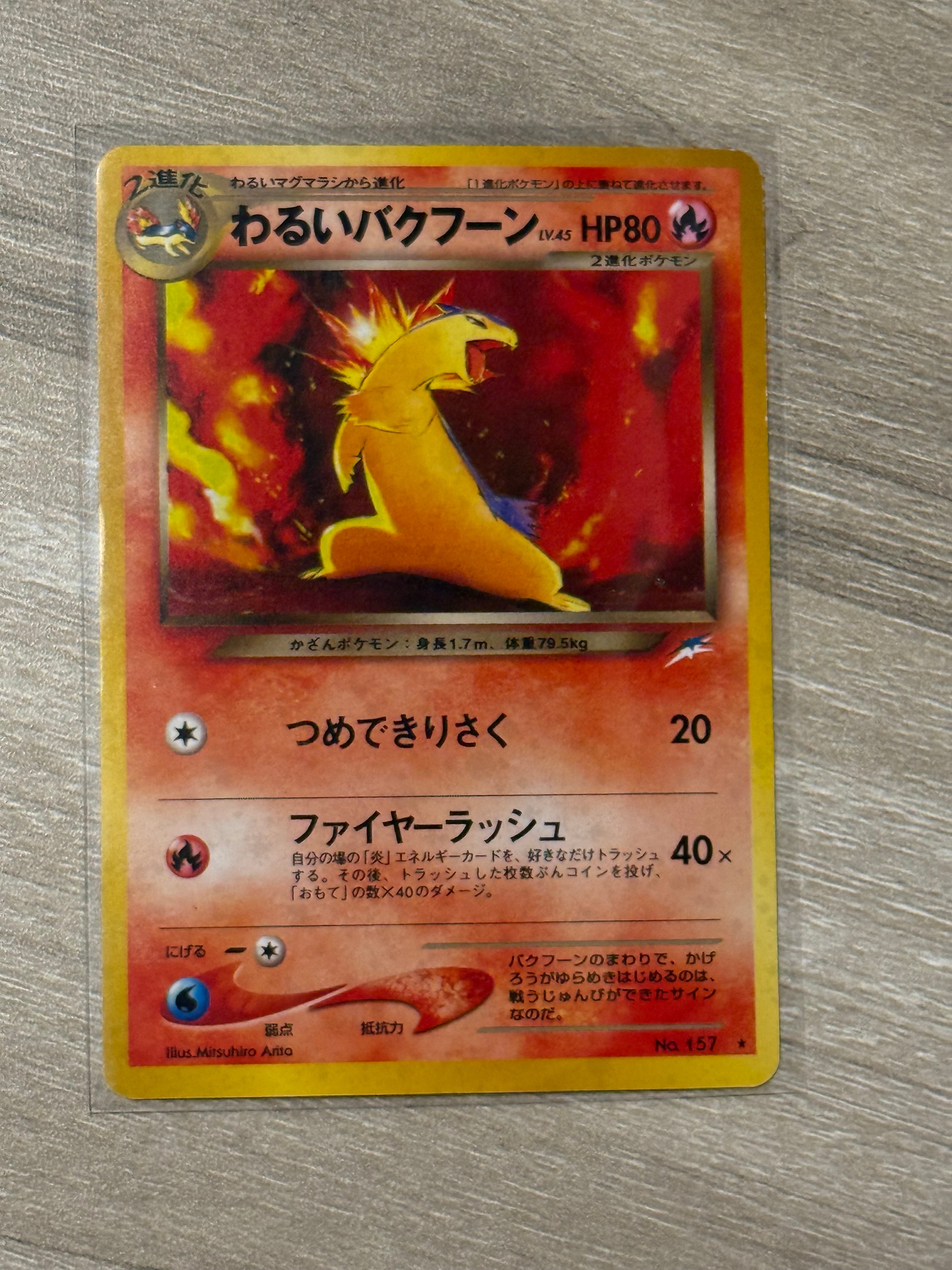 わるいバクフーン ★ : 旧裏 [neo4 No.157](ポケモンカード★neo 拡張パック「闇、そして光へ...」)