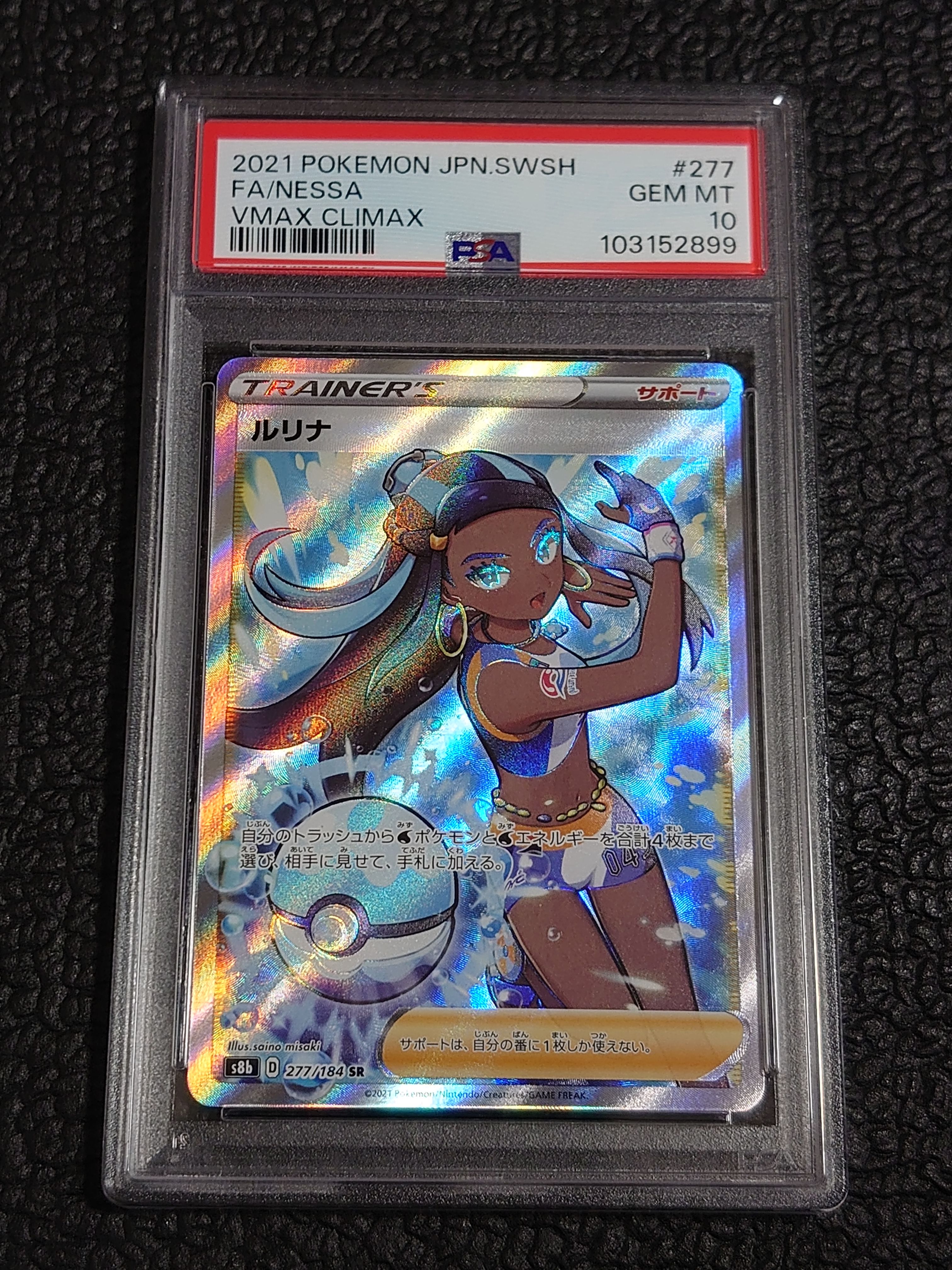 ルリナ SR[S8b 277/184](ハイクラスパック「VMAXクライマックス」)
