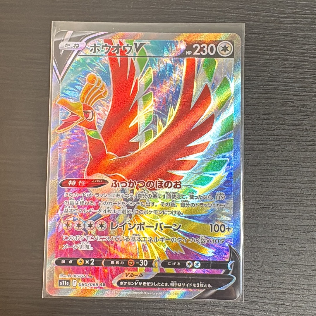 PSA10】ホウオウV SR [s11a 080/068](強化拡張パック『白熱のアルカナ